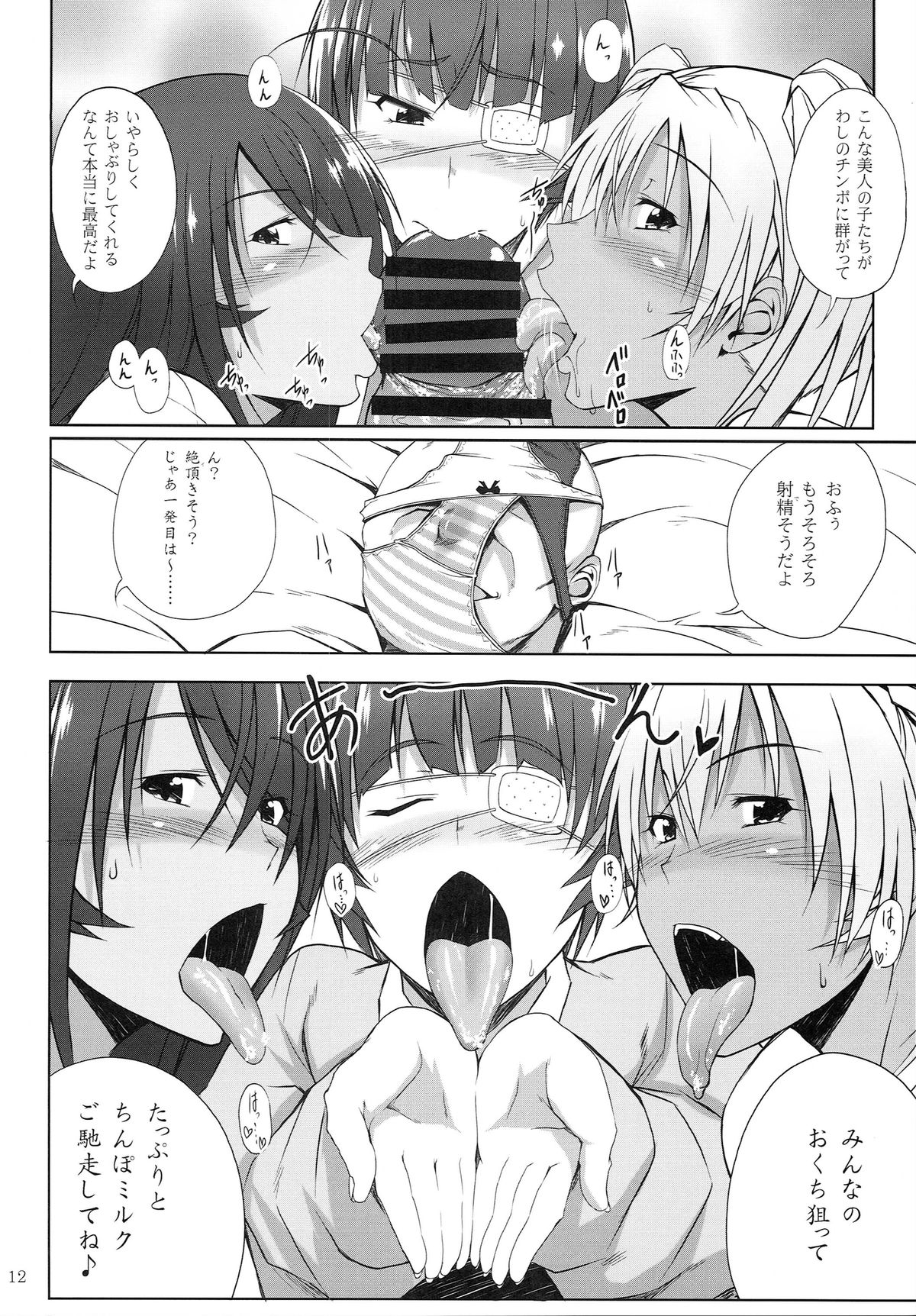 (C87) [Kikuya (Kimura Naoki)] H na Omise no Toku A Kyuu Toushi 3 Kaiten (Ikkitousen) page 11 full