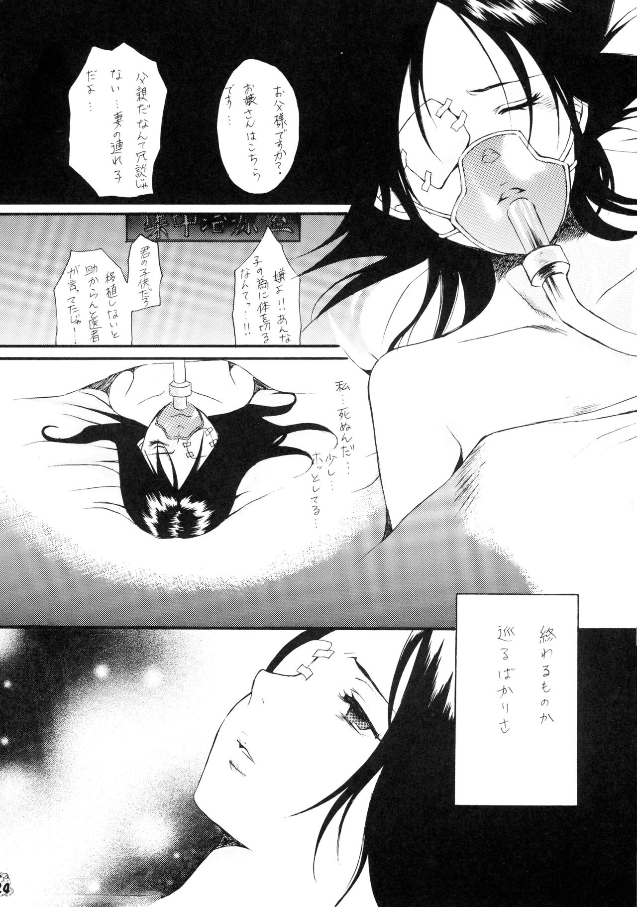 (C73) [Tsurikichi Doumei (Kiki Ryu)] BLEBORN! (Bleach, Katekyo Hitman REBORN!) page 24 full