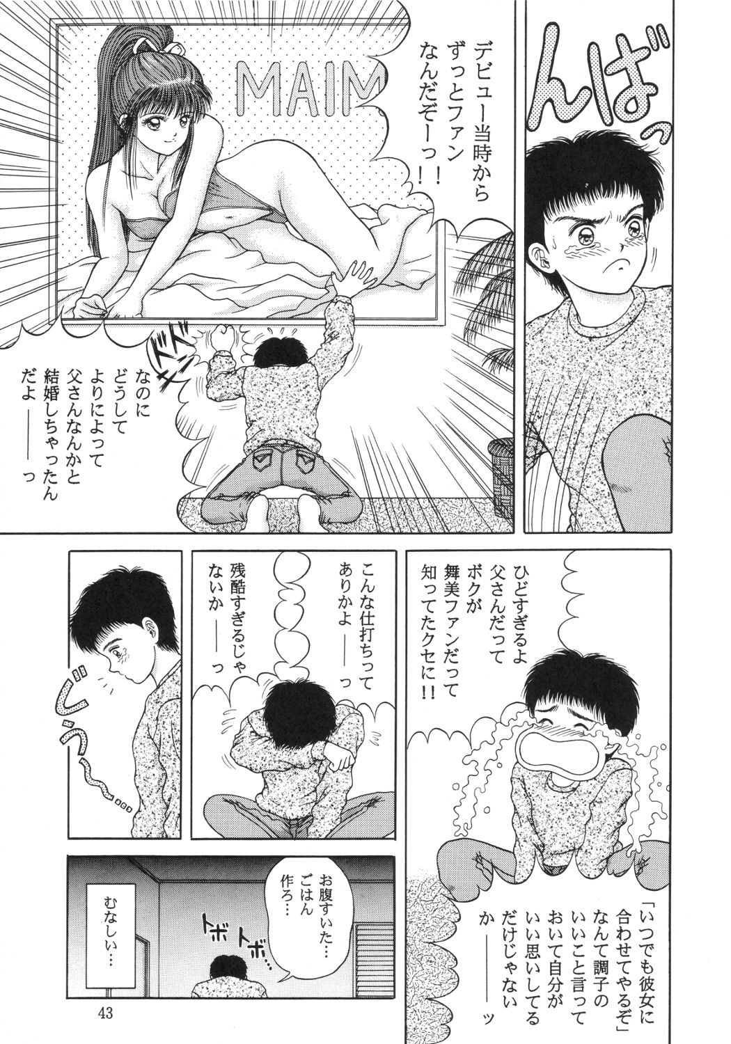 (C49) [D'Erlanger (Yamazaki Show)] Melodies page 42 full