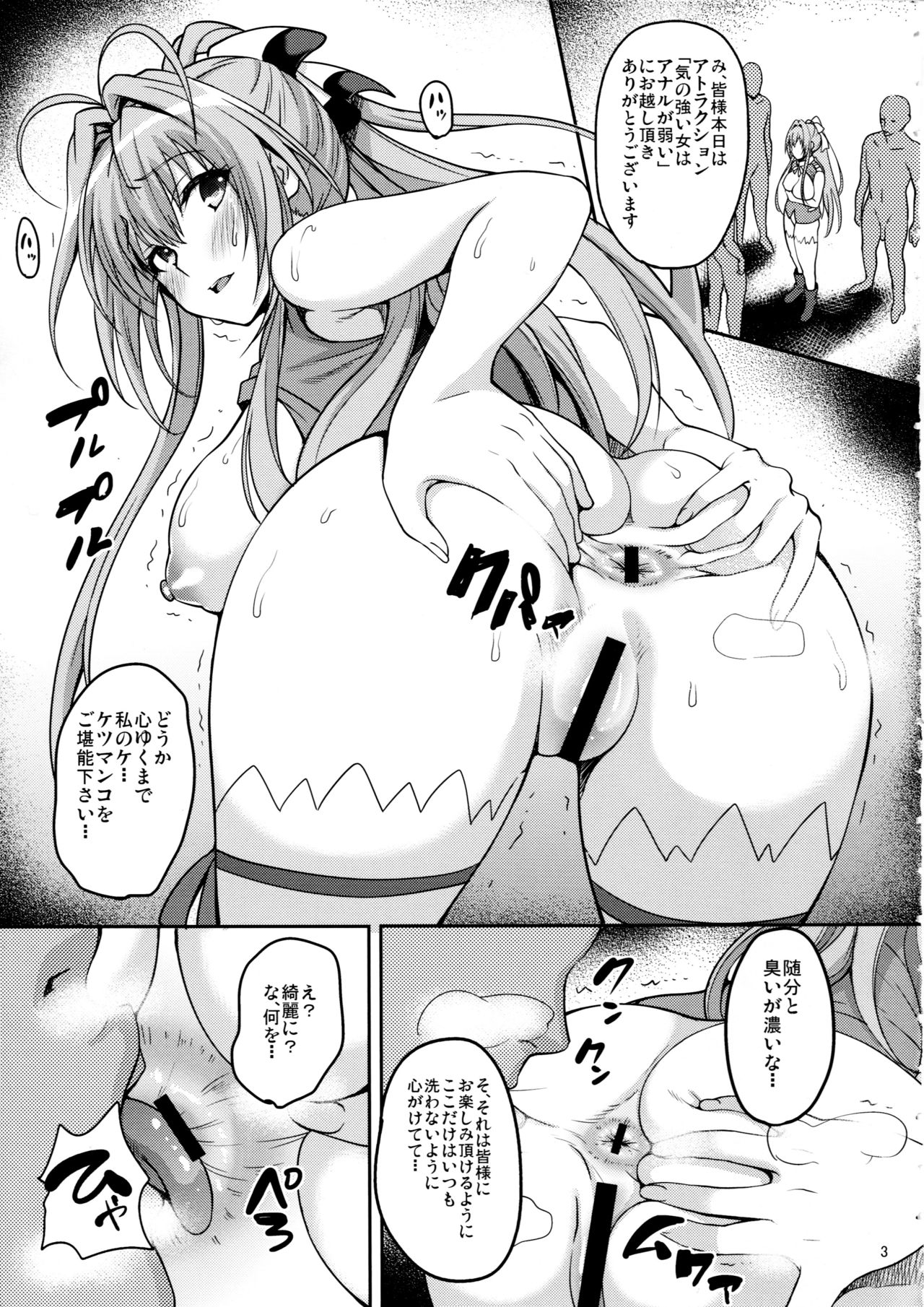 (C87) [mon-petit (Mon-petit)] Shumi no hon (Amagi Brilliant Park) page 4 full