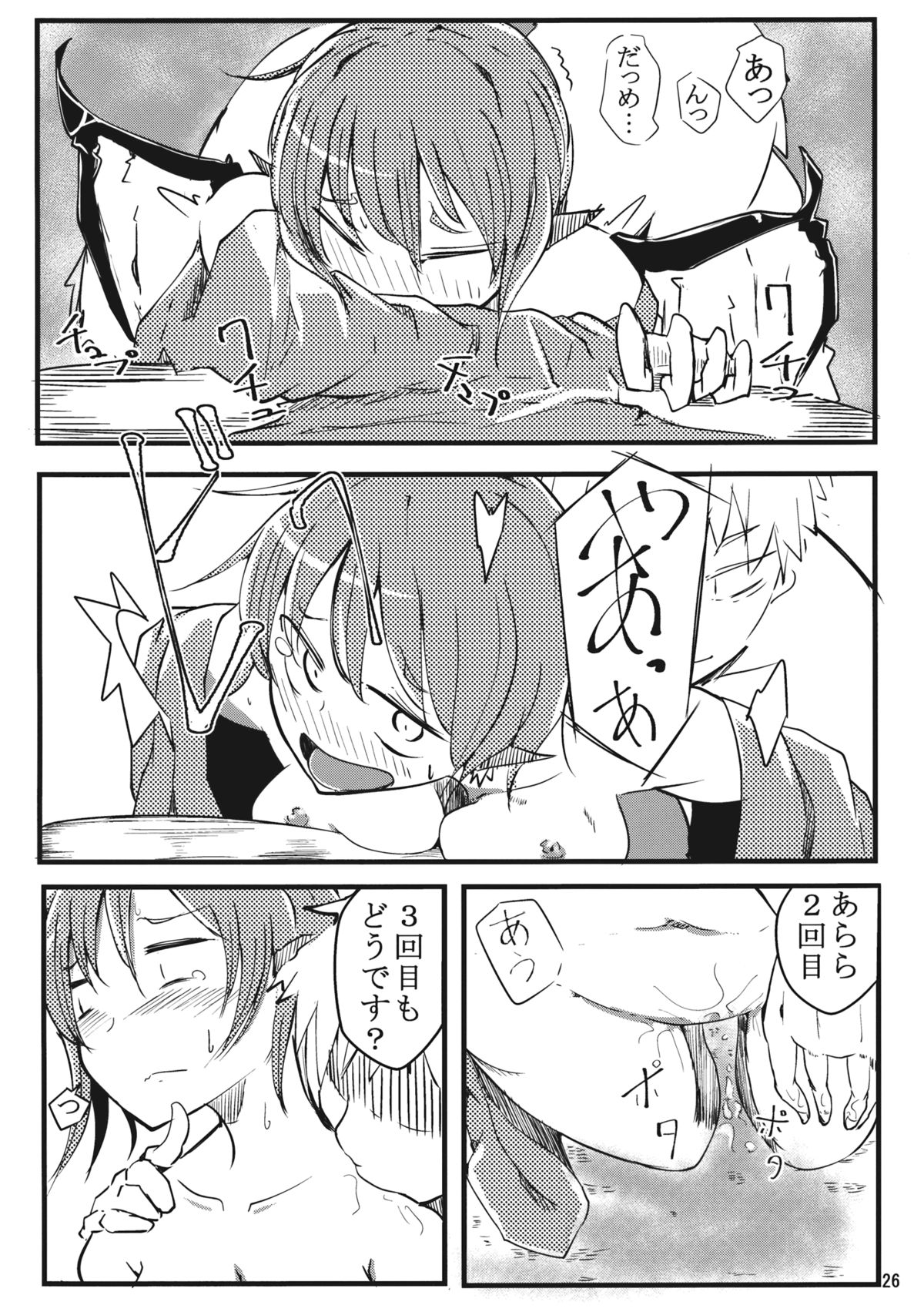 (Reitaisai 12) [Karamoyou (Daitou)] Mysti-Kudasai (Touhou Project) page 25 full