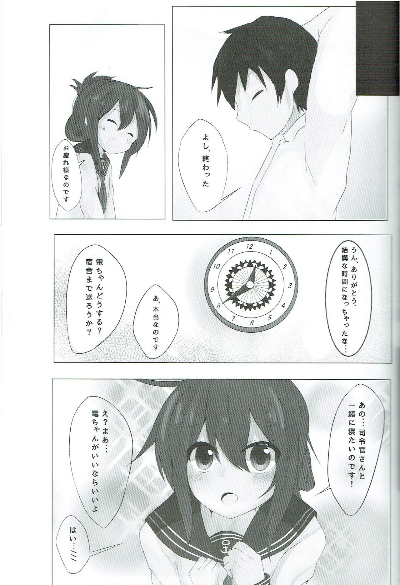 (C87) [SirousagiCafe (siroyuki)] Inazuma-chan to Isshoni (Kantai Collection -KanColle-) page 6 full