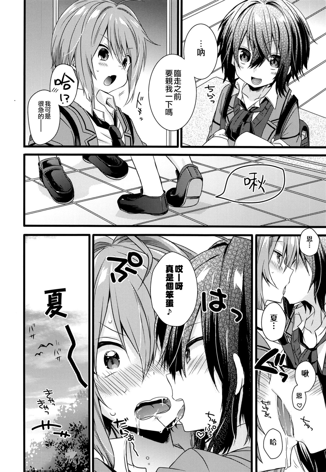 (C93) [spika07 (Yoshino Sora)] Boku-tachi no Kyuuseishu-sama 02 [Chinese] [瑞树汉化组] page 5 full