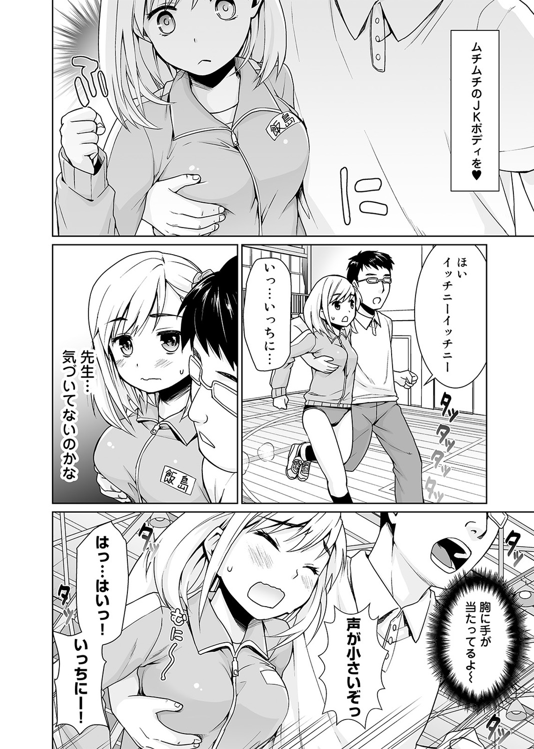 [Anma] Sukebe Taiiku Kyoushi no Houkago Kaigakuchoukyou Lesson Ch. 1-3 page 6 full