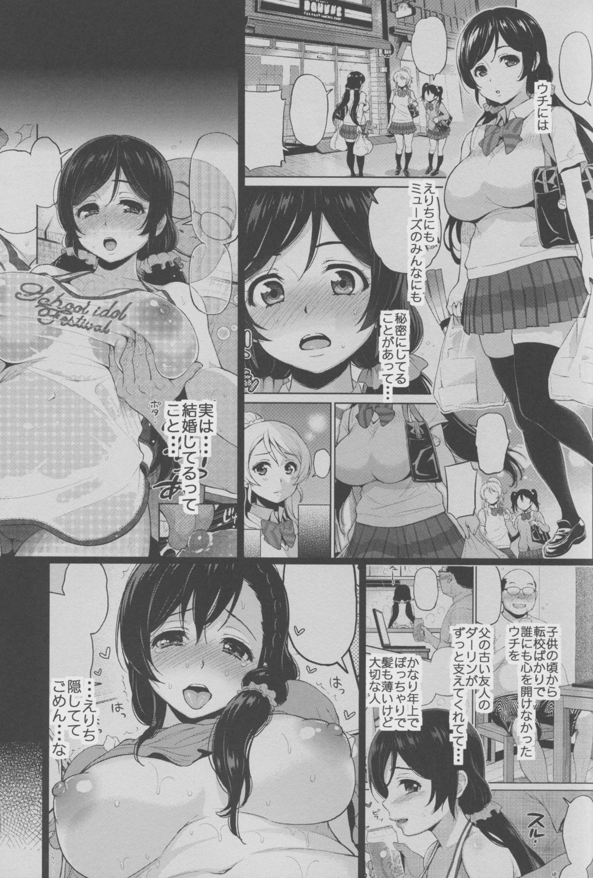 (C88) [Tengu Kotengu (Kotengu)] Nontan Shinkon Seikatsu 2 (Love Live!) page 3 full