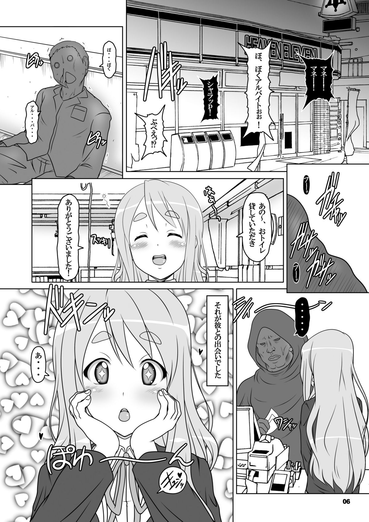 [Hakueki Shobou (A-Teru Haito)] Kuroiro Jikan - Black Time (K-ON!) [Digital] page 5 full