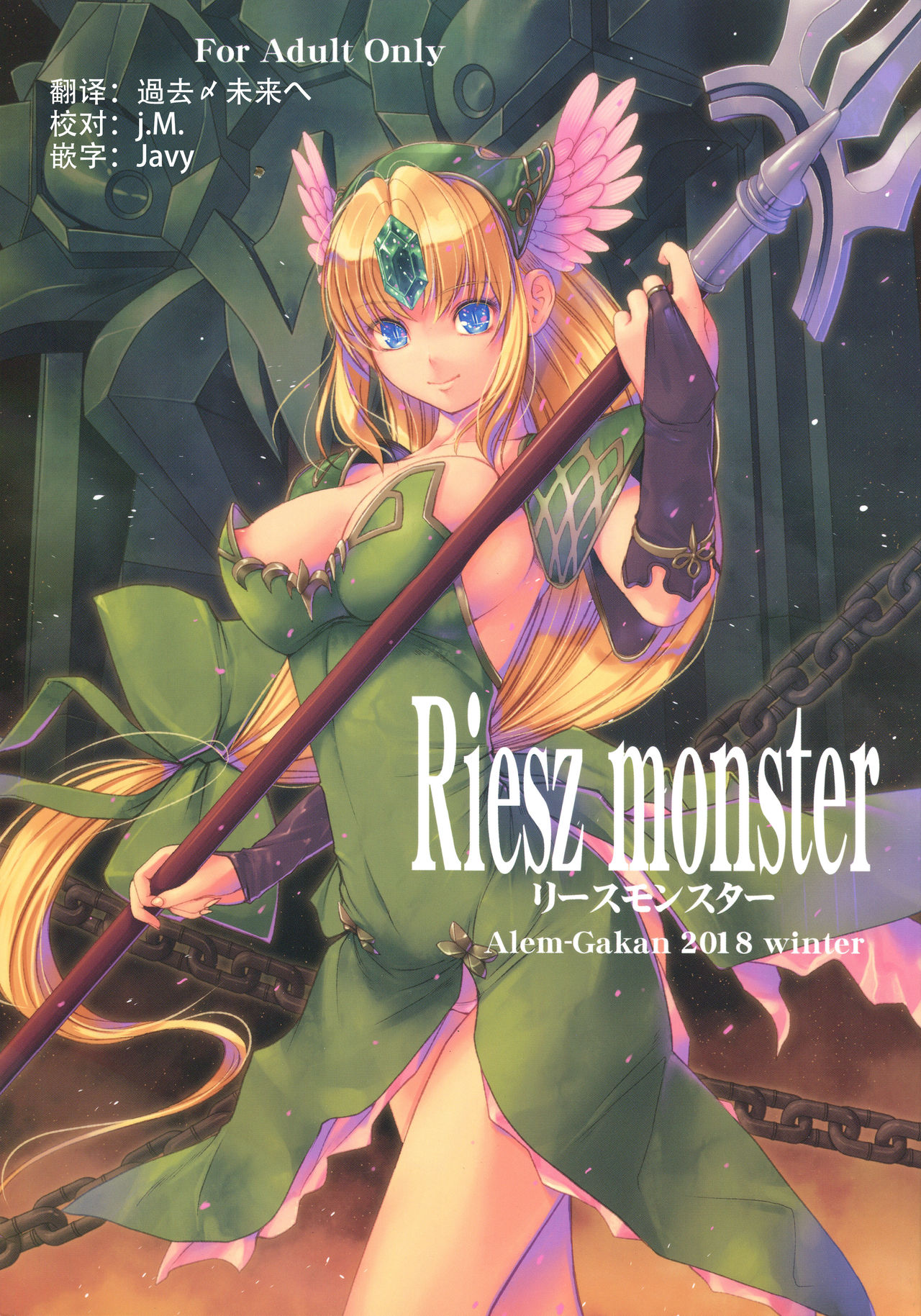 (C95) [Alem-Gakan (Kirishima Satoshi)] Riesz monster (Seiken Densetsu 3) [Chinese] [这很恶堕汉化组] page 1 full