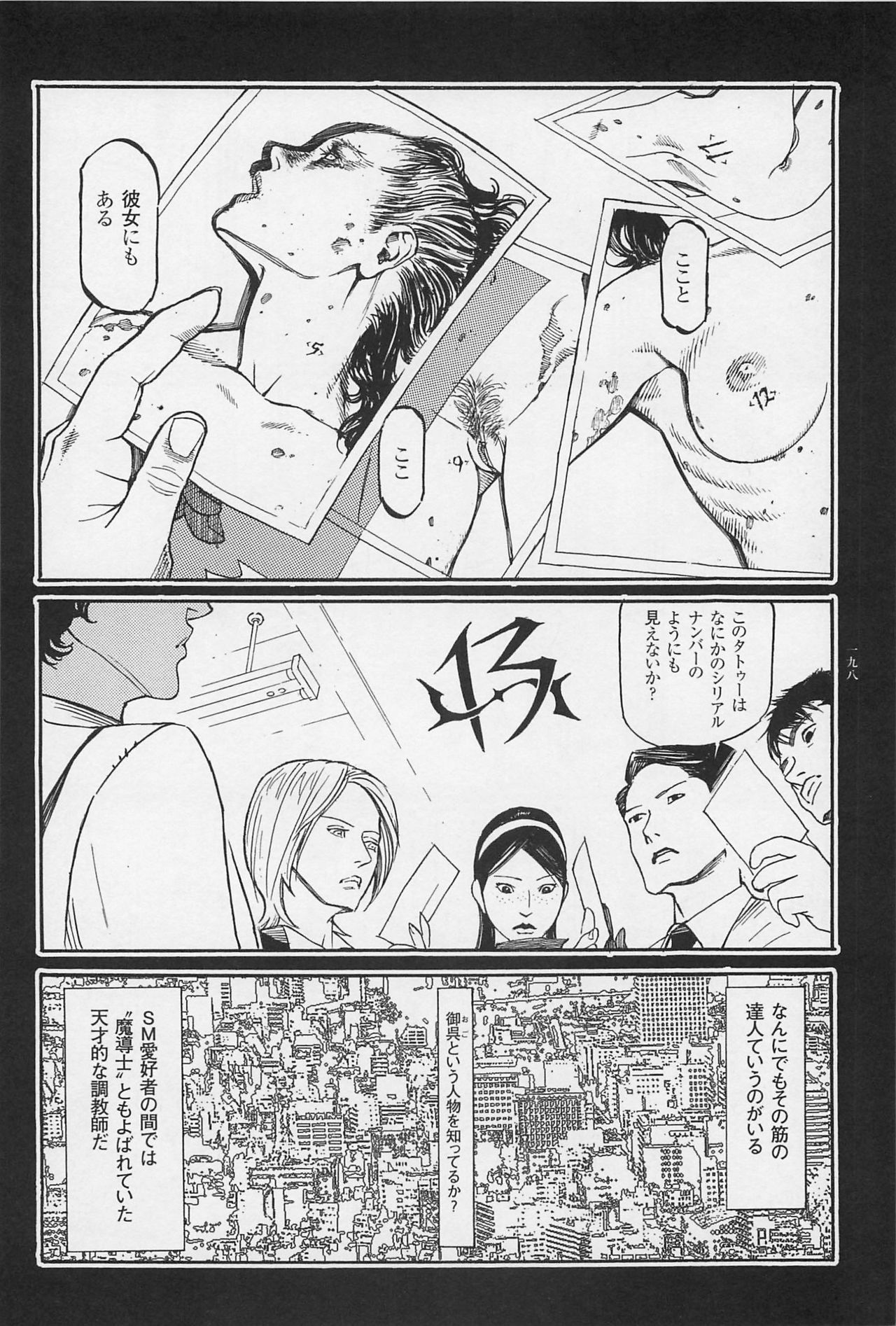 [Ohkoshi Kotaro] Ryouki Keiji MARUSAI page 200 full