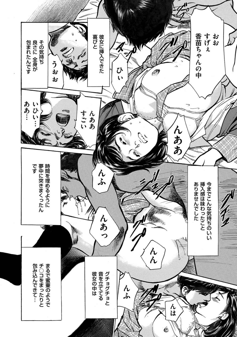 [八月薫] 八月薫全集 第1巻 不倫は服を着て歩く page 84 full