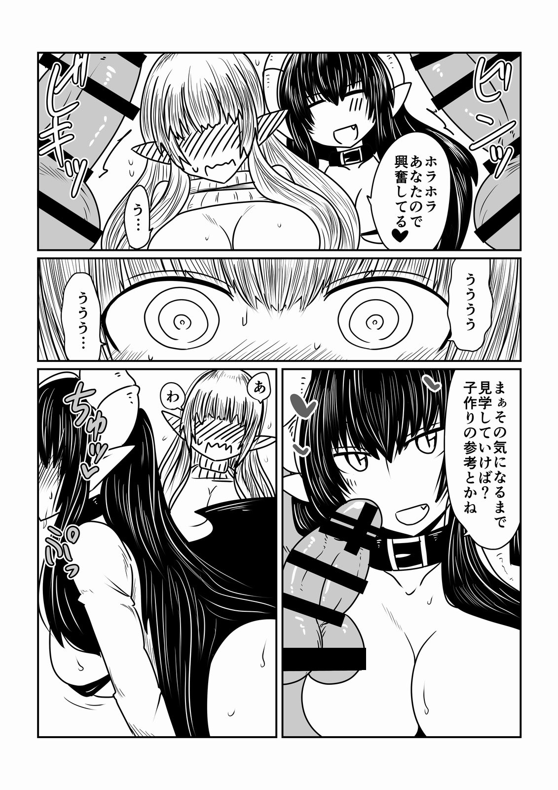 [hroz]  Elf-san to Succubus-san [Digital] page 9 full