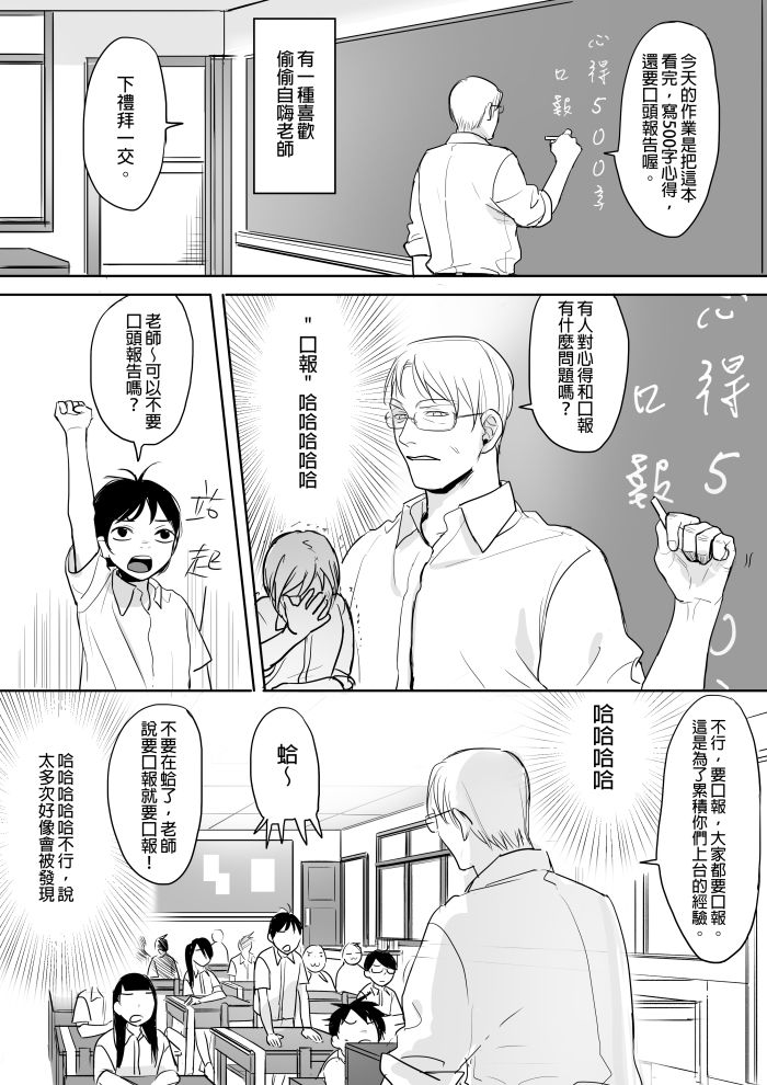 [Ranyues] 禽獸教師 [Chinese] page 2 full