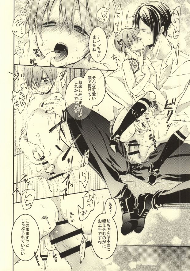 (SUPER23) [Chocolate Macaron (Yoshizawa Vanilla)] Siesta (Black Butler) page 13 full