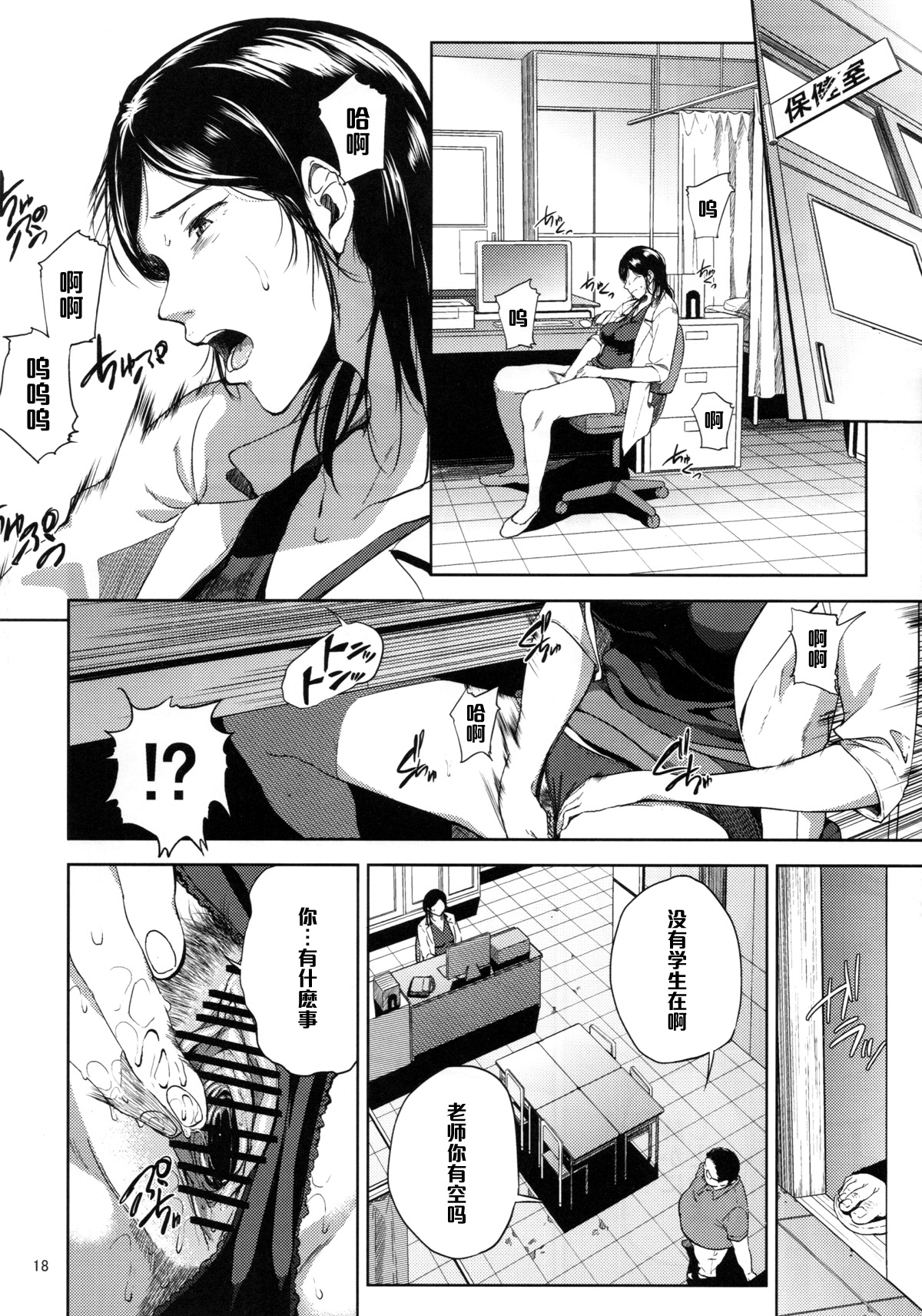 (C89) [Gossipgothic (Shishiji)] Kurashiki-sensei wa Hatsujouki 2 (Fujiyama-san wa Shishunki) [Chinese] [黑条汉化] page 17 full