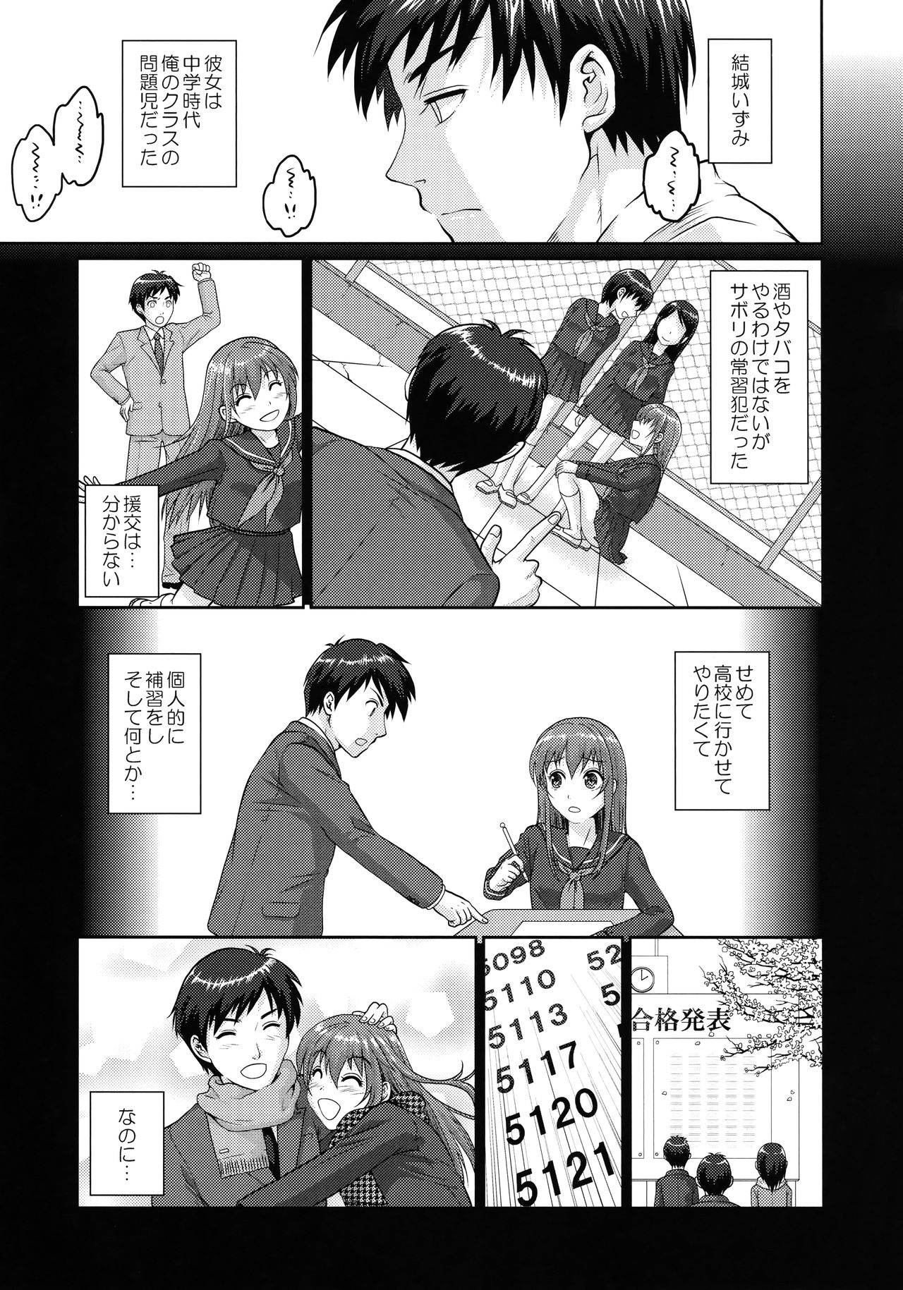 (C90) [Kuributon (Sakura Mafumi)] JK complex page 8 full