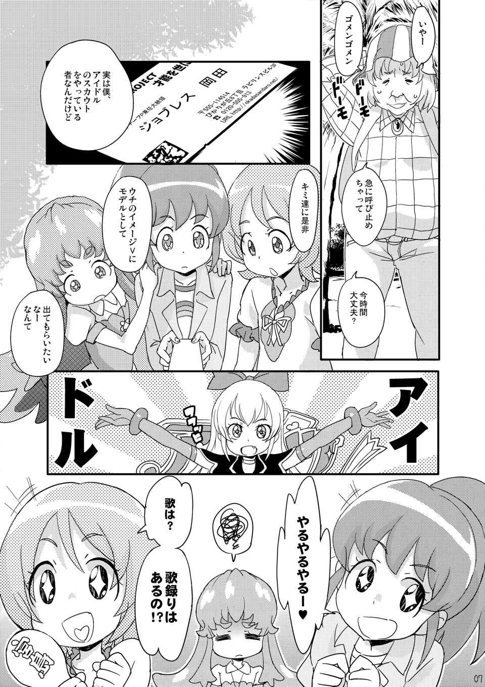 (C86) [COUNTER‐CENSORSHIP (Ookami Uo)] HachaMecha Princess HiME-chan (HappinessCharge Precure!) page 7 full