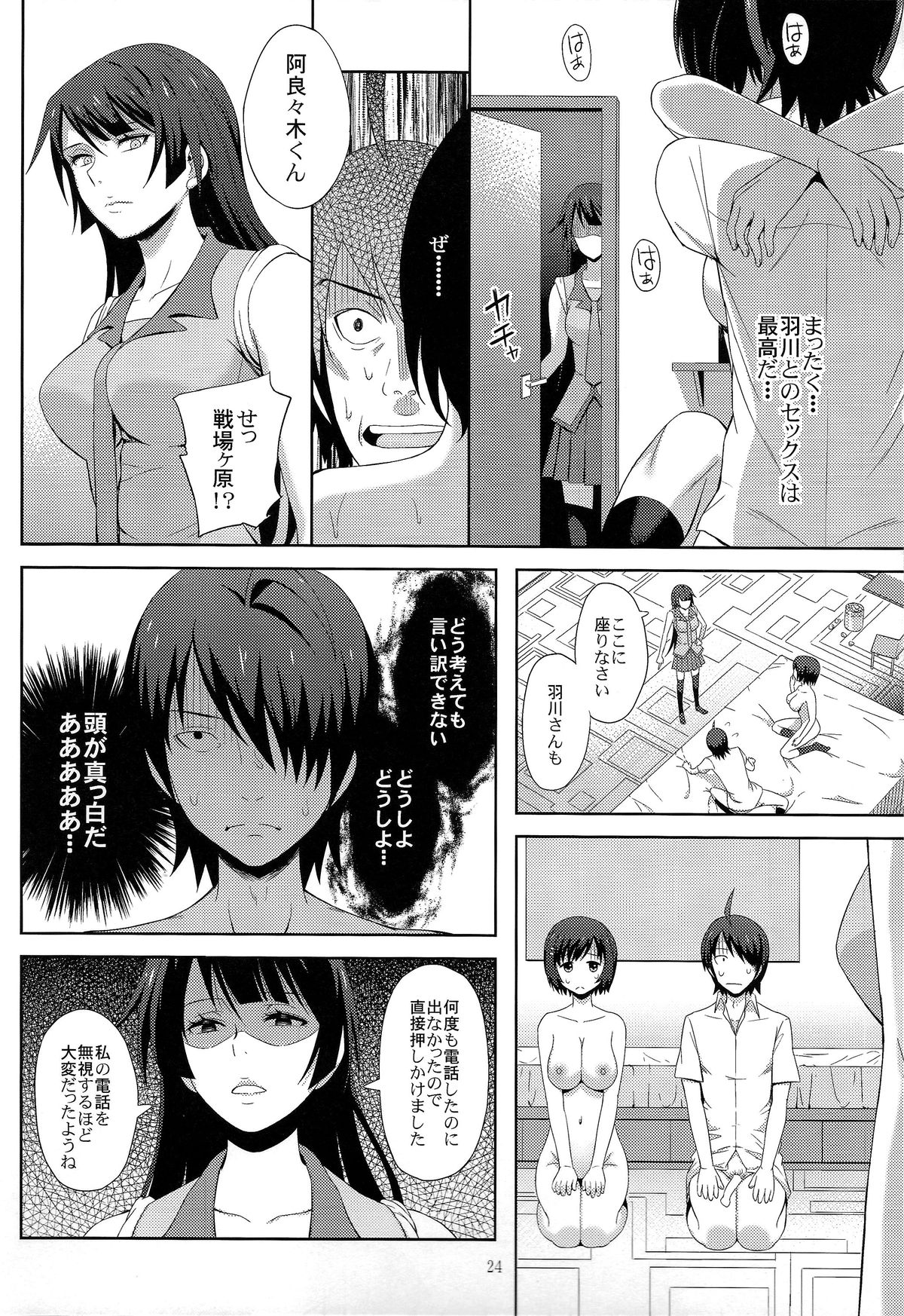 (C85) [Aoiten (Aoten)] Kani Neko Monogatari (Bakemonogatari) page 26 full