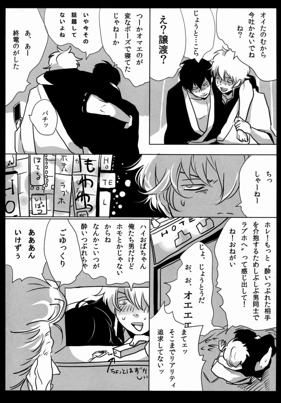 [Paraiso (Harada)] Yotte kyouran (Gintama) page 5 full