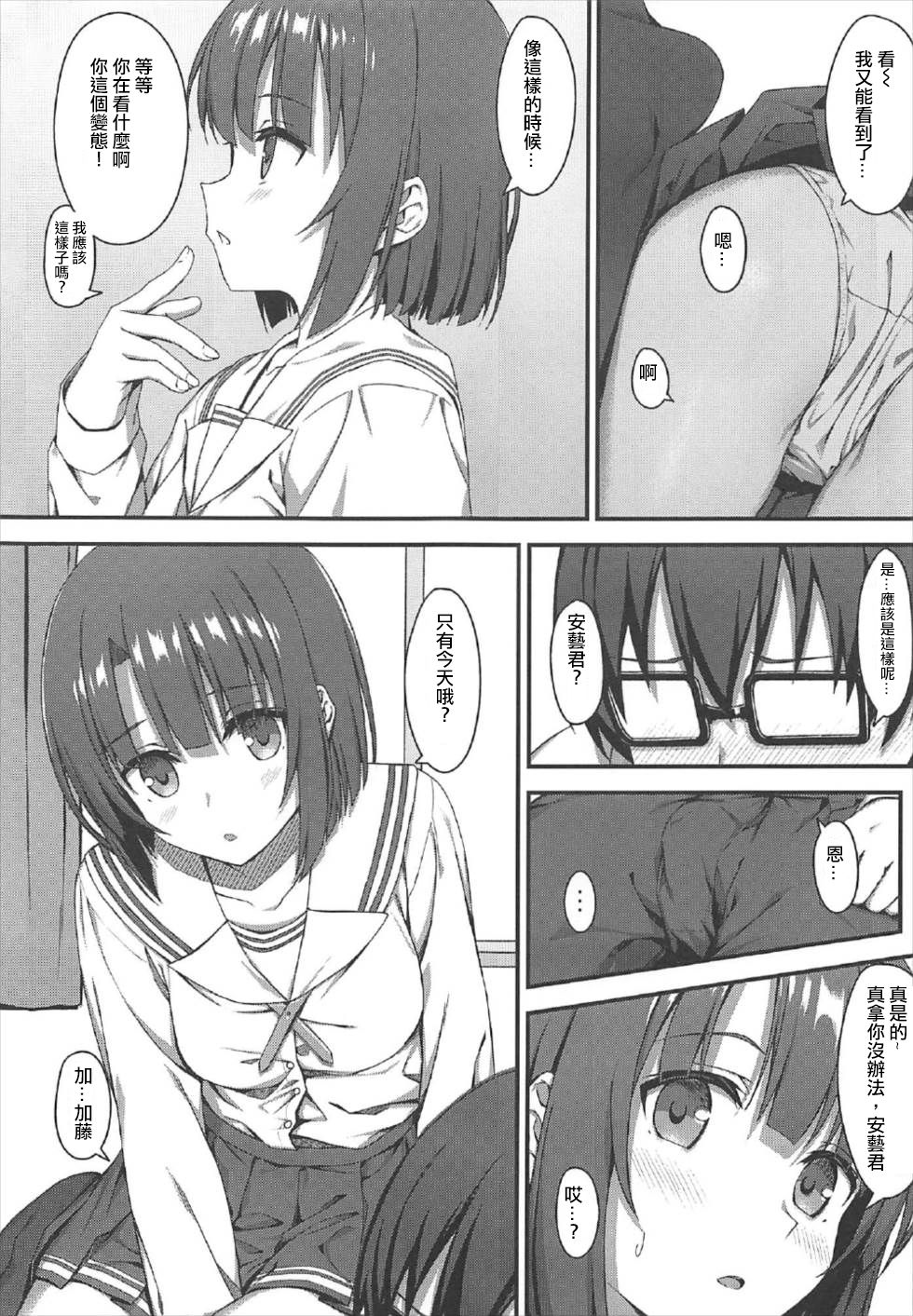 (C92) [Titano-makhia (Mikaduchi)] Onegai Kato-chan! (Saenai Heroine no Sodatekata) [Chinese] [WTM直接汉化] page 5 full