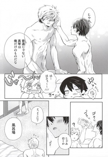(SUPER24) [B-SP (Chizuko)] Ai ga dadamore (Free!) - page 15