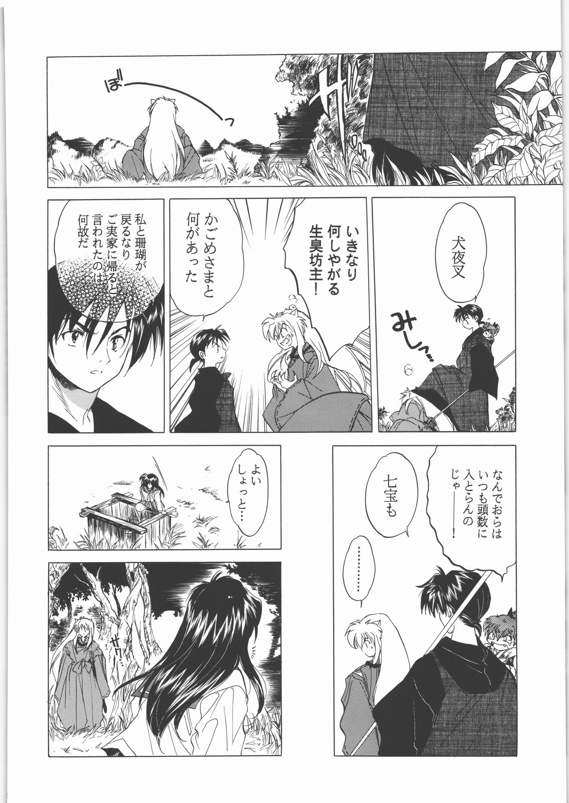 (C71) [Toko-ya (HEIZO, Kitou En)] Kashimashi (Chrono Cross, Inuyasha) page 101 full