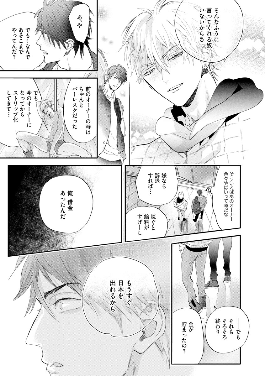 [Nagi Wataru] Burlesque Night [Digital] page 42 full