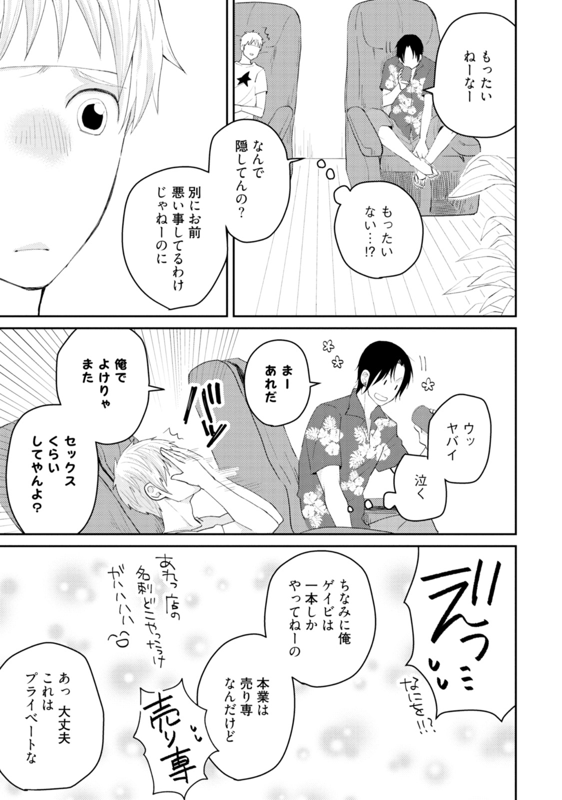 [SI Mitsuru] Sekai wa Sonnani Warukunai [Digital] page 43 full