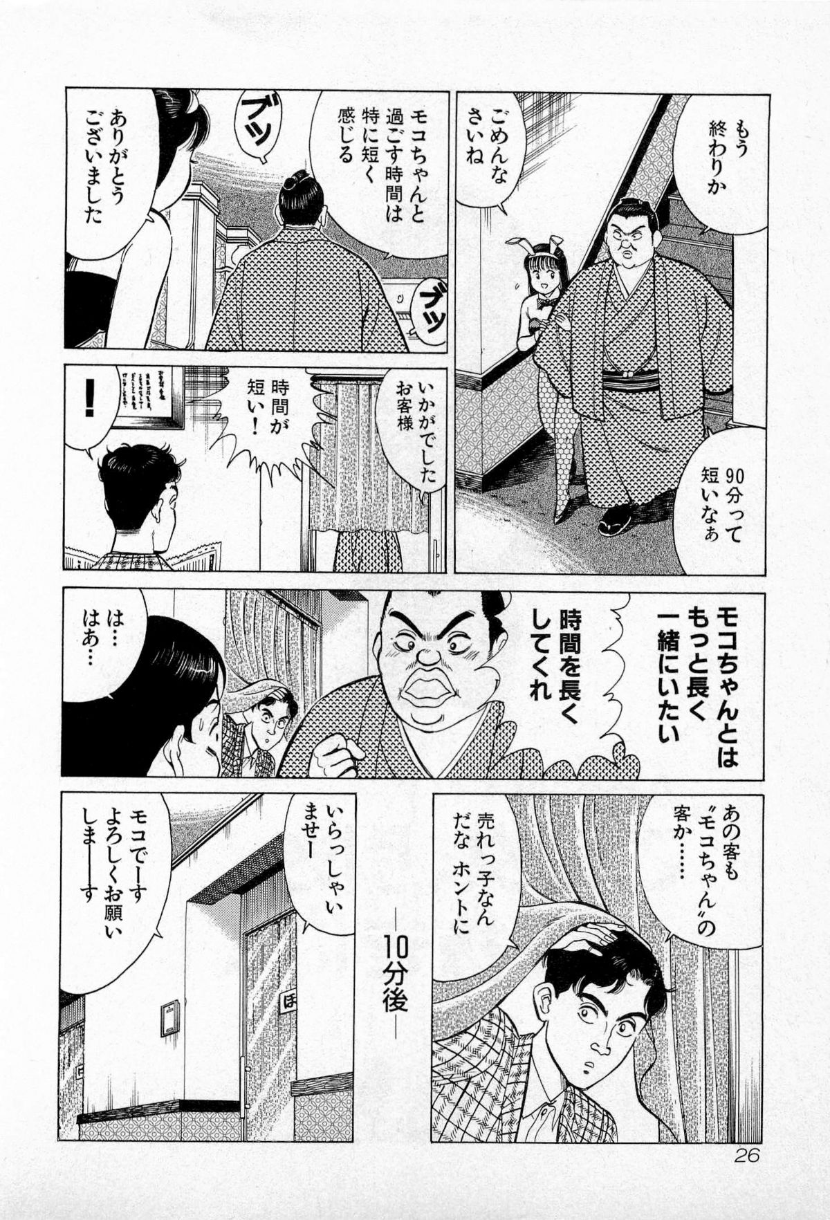 [Kusugawa Naruo] SOAP no MOKO chan Vol.3 page 29 full