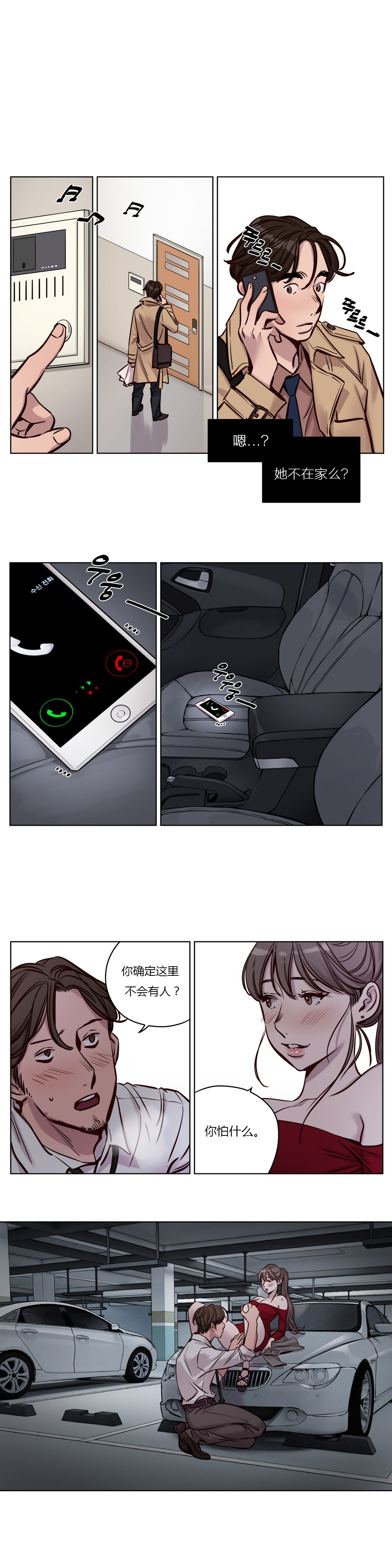 [Ramjak] Atonement Camp Ch.0-28 (Chinese) page 381 full