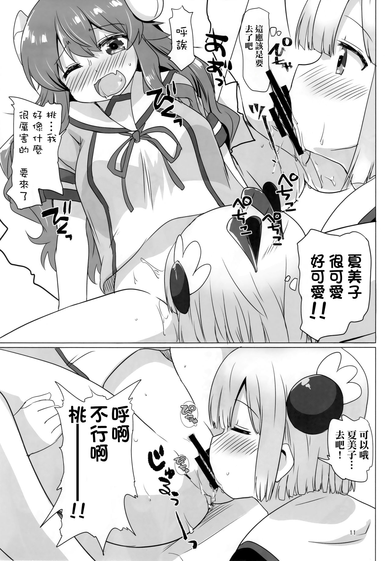 (C97) [Goberazzo (Mukaibi Aoi)] Kayoizumazoku (Machikado Mazoku) [Chinese] [漢化工房BOKI組] page 11 full