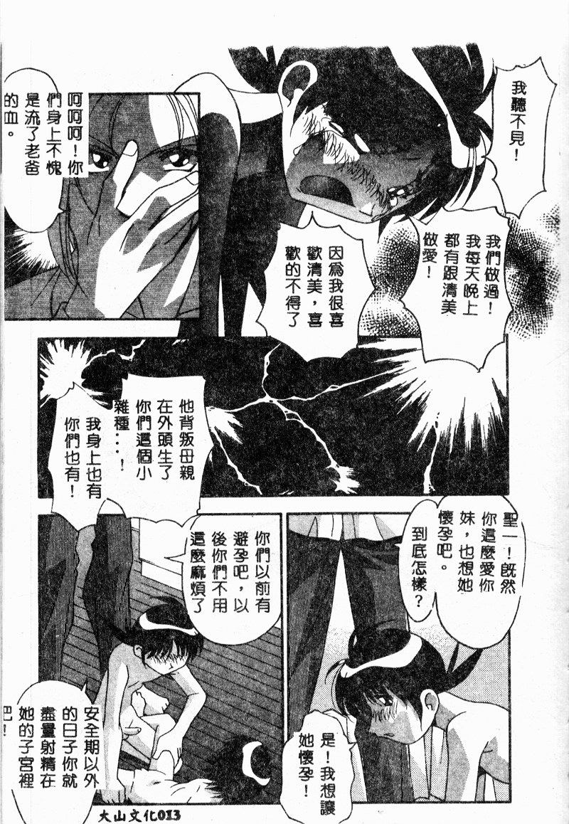 [Hindenburg] Mesu Haha - Mother Animal [Chinese] page 15 full