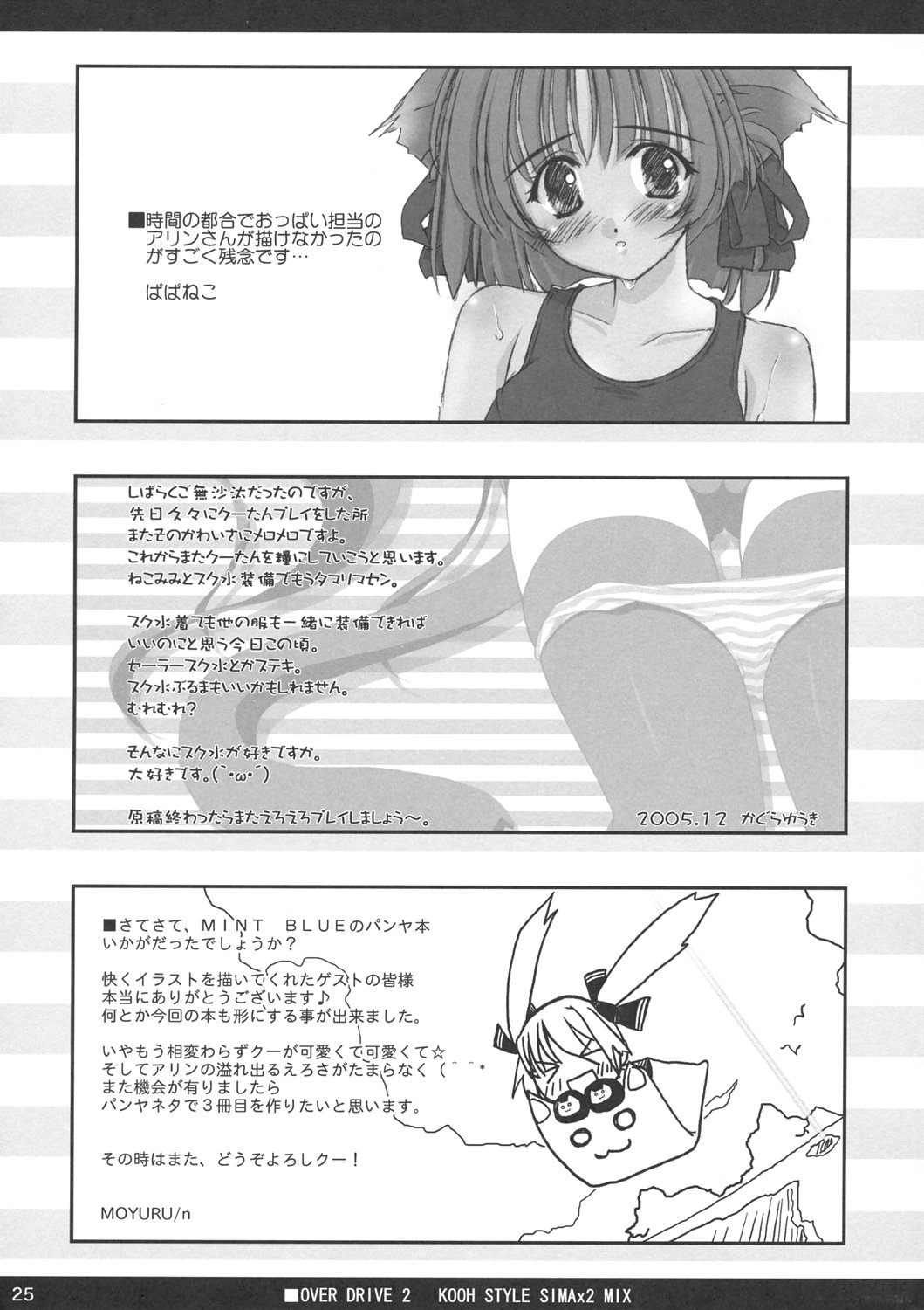 (C69) [MINT BLUE (MOYURU/n)] OVER DRIVE 2 KOOH STYLE SIMAx2 MIX (Sukatto Golf Pangya) page 24 full