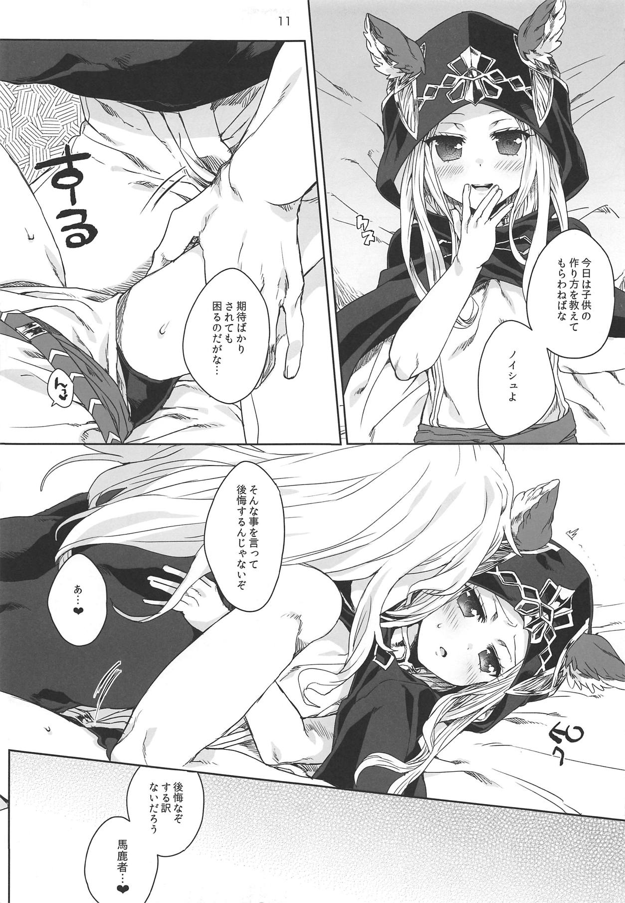 (C89) [Hachimitsu Romance (Eno Yukimi)] ma chérie (Granblue Fantasy) page 10 full
