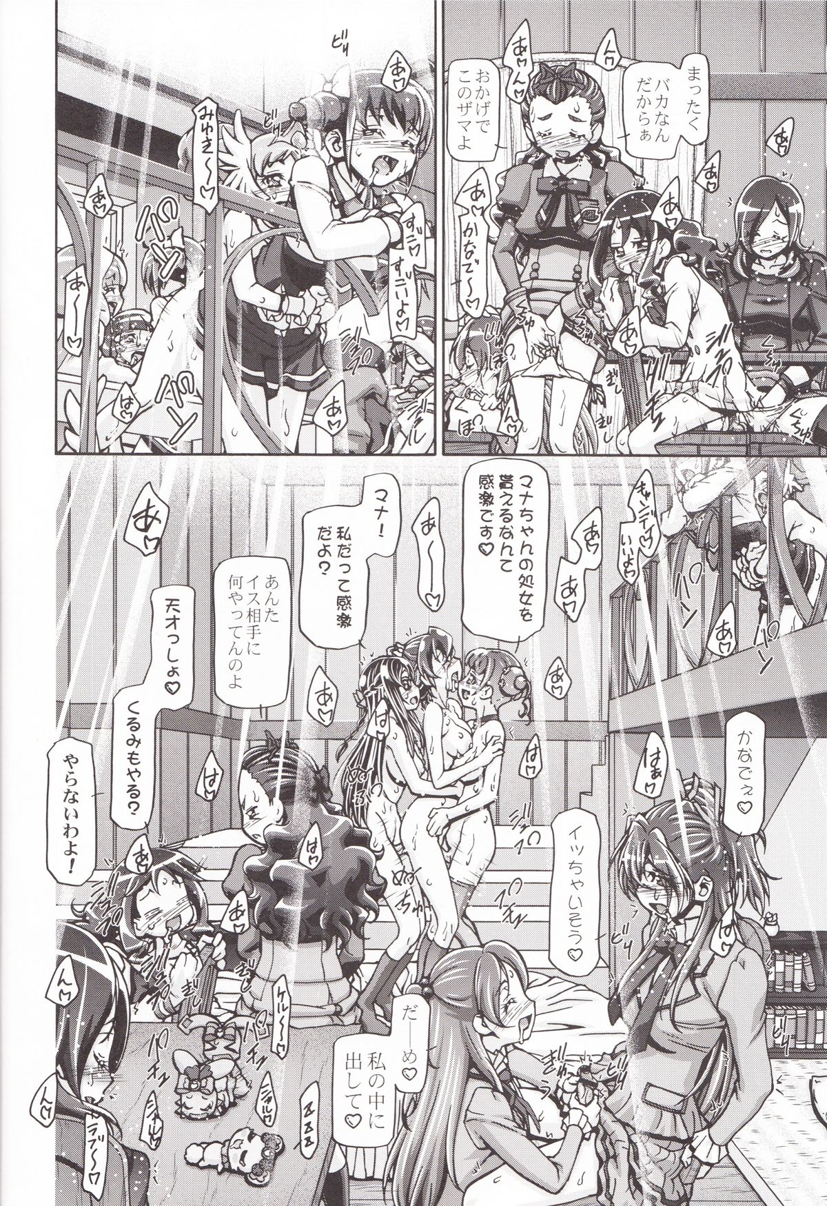 (COMIC1☆7) [Gambler Club (Kousaka Jun)] DokiDoki Punicure (DokiDoki! Precure) page 21 full