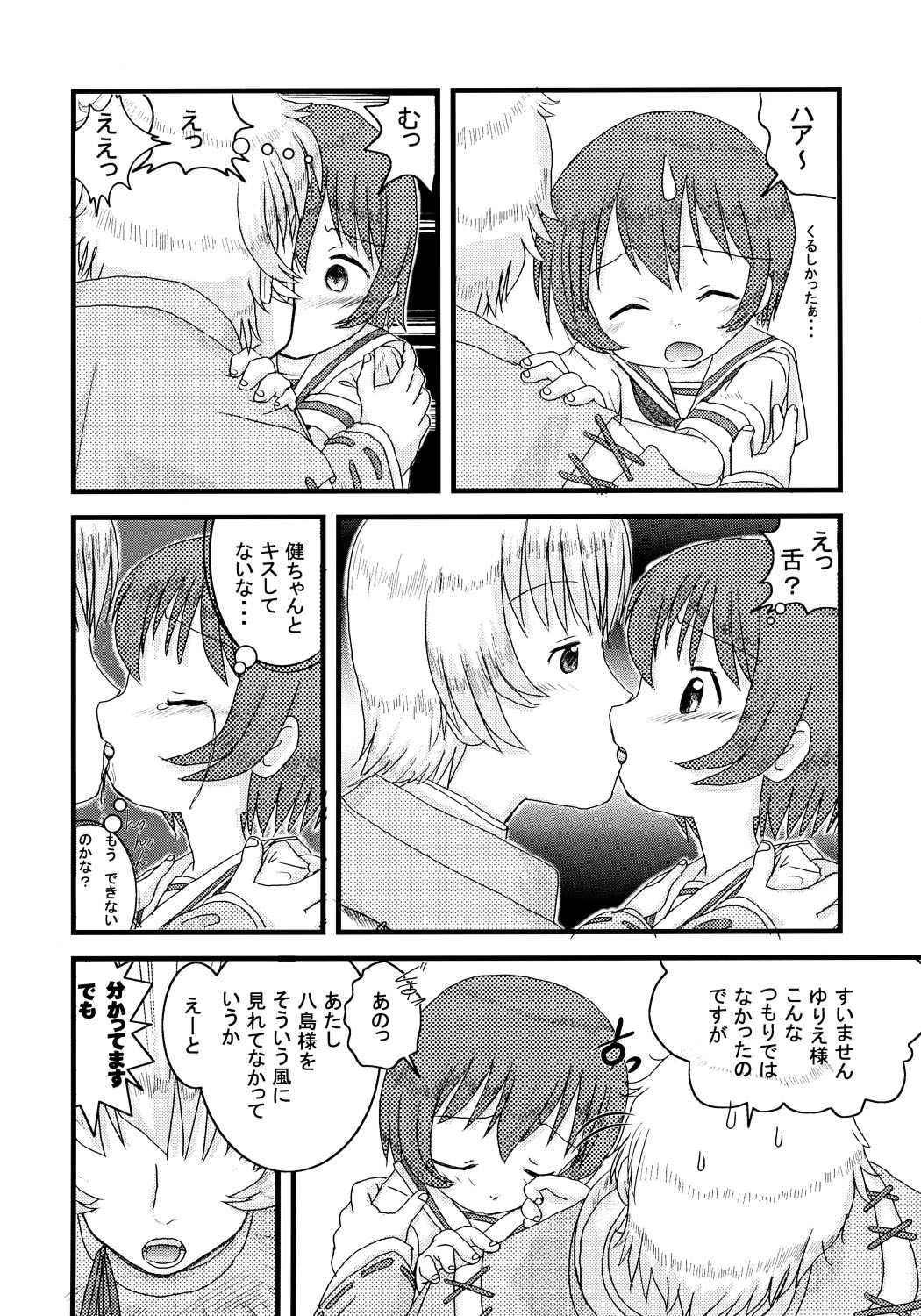 (C70) [Zuukoku Shoukai (Amano Ribbon)] Mix Ribbon 14 (Ichigo Mashimaro, Kamichu!) page 13 full