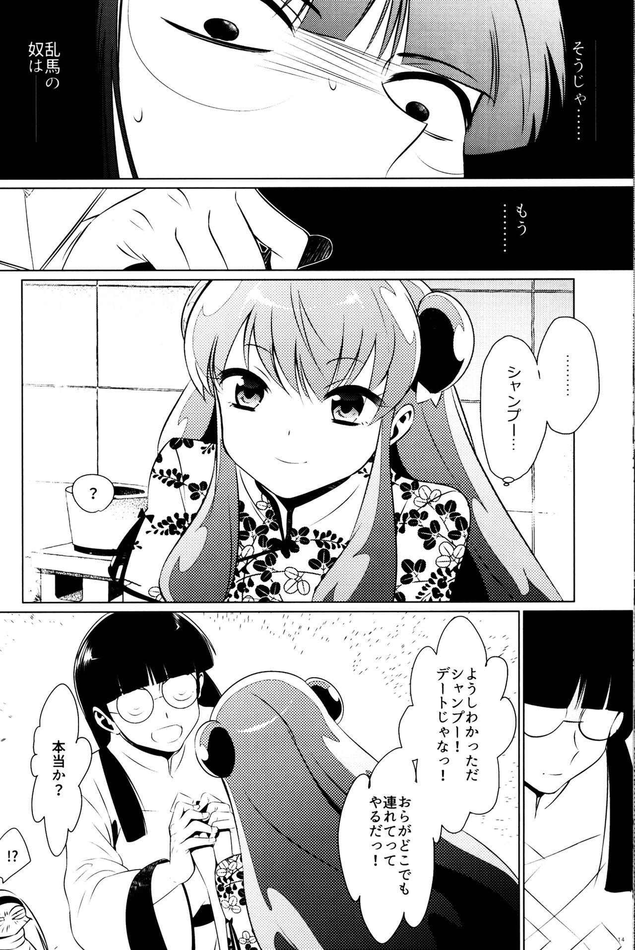 (SUPER26) [WizaldX (WX)] Ever Never (Ranma 1/2) page 13 full