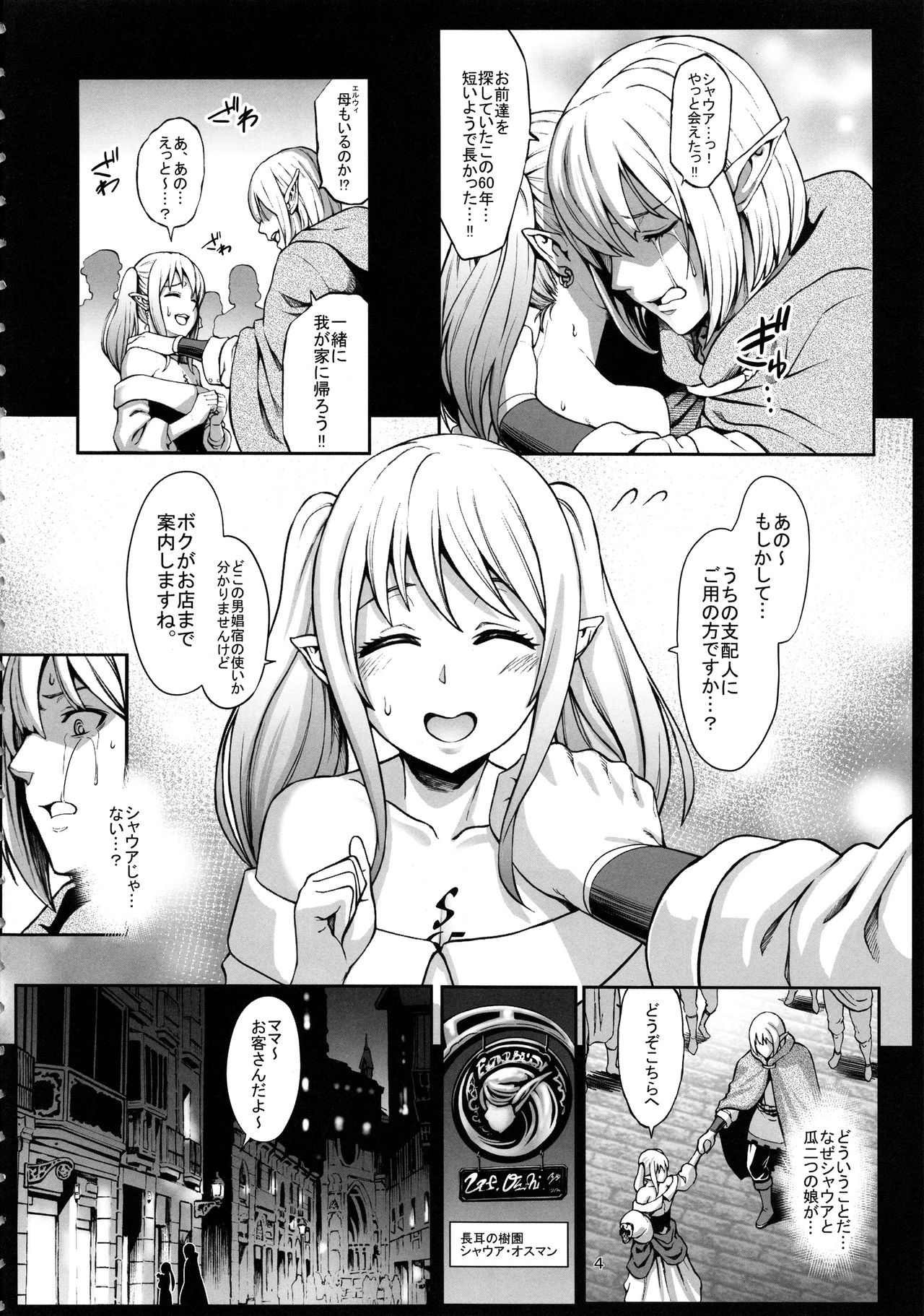 (C92) [Aodouhu (Neromashin)] Houjou no Reizoku Elf 3 page 5 full