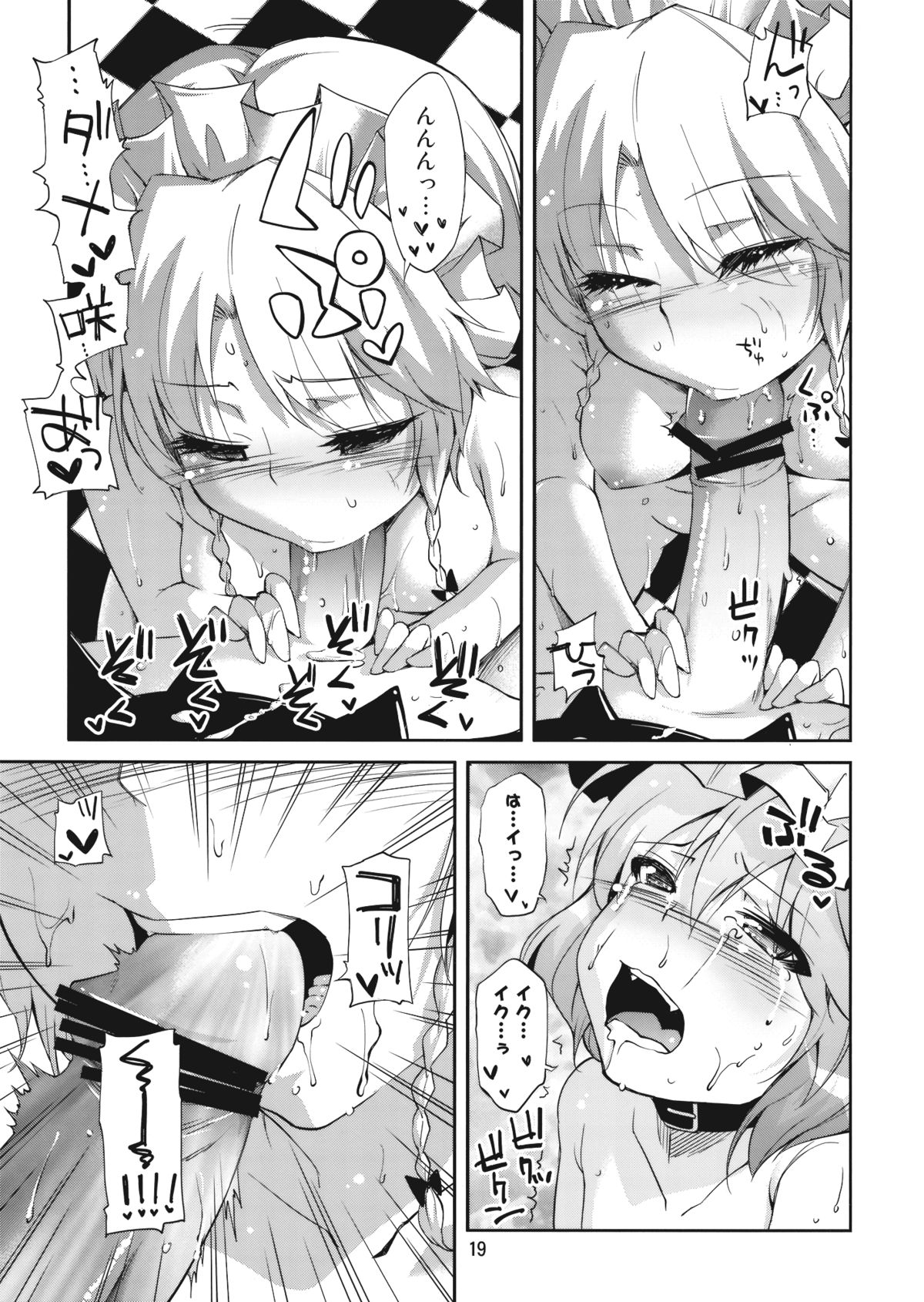 (C77) [Kurage no candume (Yoshino)] Mushinronja tachi ga Seiya ni (Touhou Project) page 19 full