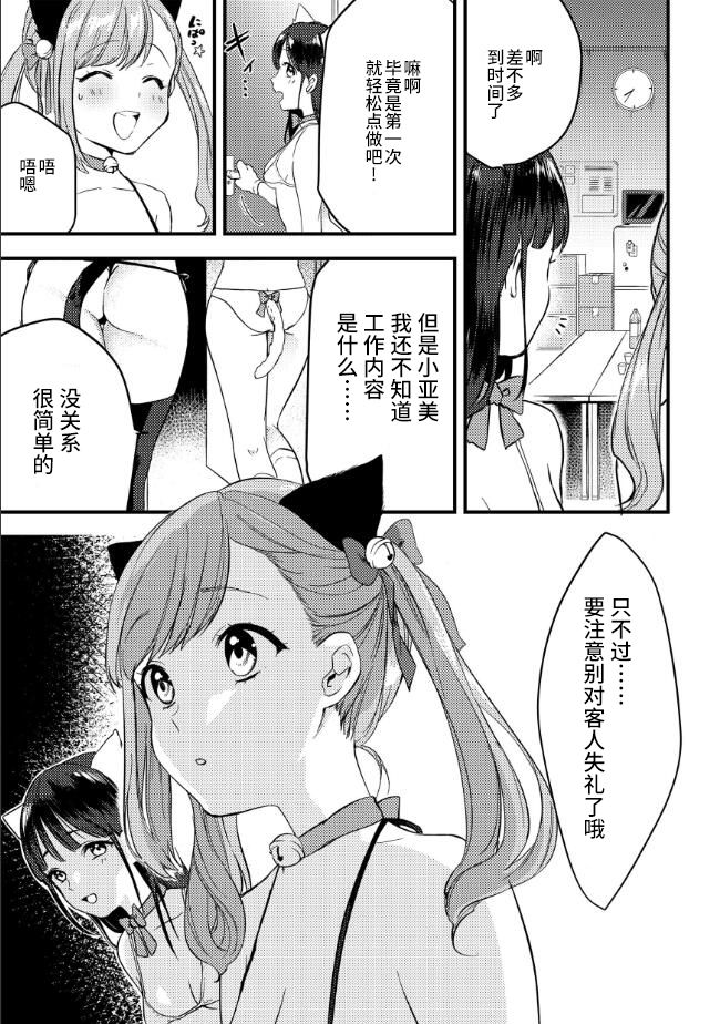 [Kazepana] Kinketsu Gal no Himitsu no Beitoru! [Chinese] [不咕鸟汉化组] page 7 full