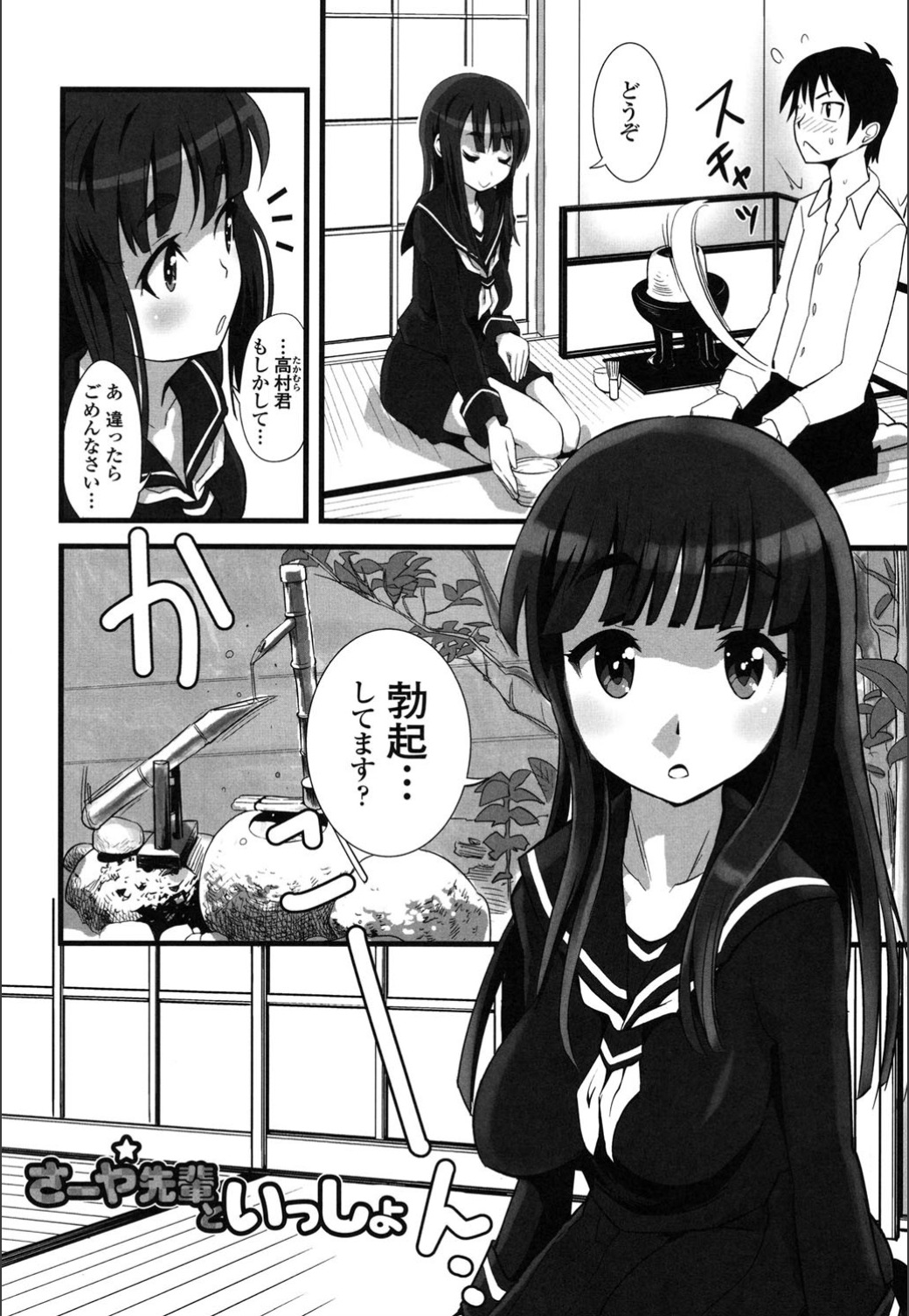 [Moritaka Takashi] Onnanoko Hatsujouchuu [Digital] page 78 full