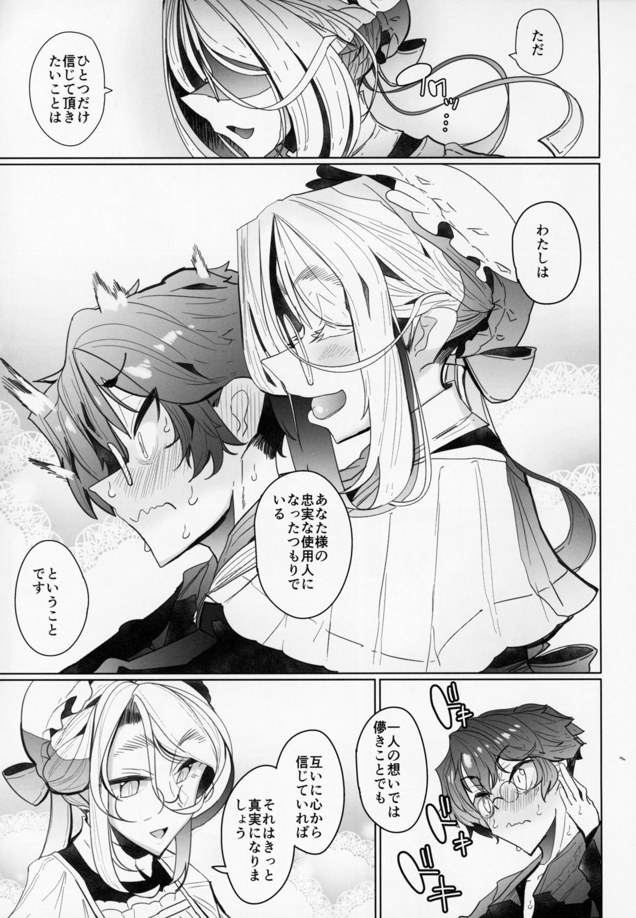 (C94) [Metro Notes (Tsumetoro)] Shinshi Tsuki Maid no Sophie-san 2 page 52 full