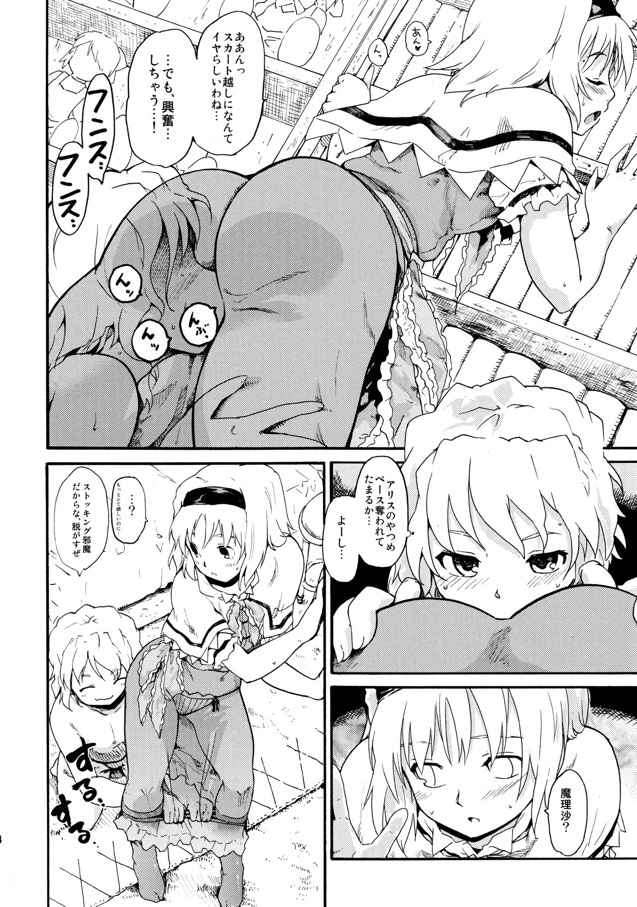 (Reitaisai 10) [PARANOIA CAT (Fujiwara Shunicihi)] Touhou Ukiyo Emaki Sairokushuu 2 (Touhou Project) page 34 full