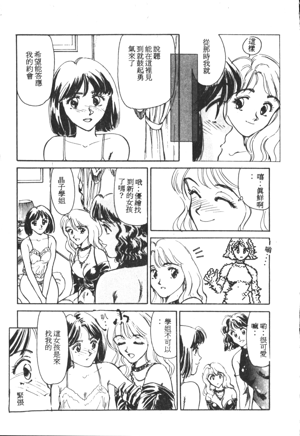 [Suehirogari] HEARTACHE [Chinese] page 44 full