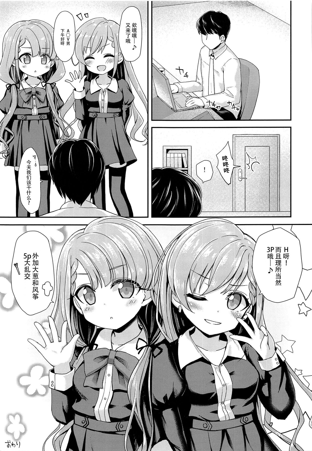 (C96) [Staccato・Squirrel (Imachi)] Contrast Gravity (THE IDOLM@STER CINDERELLA GIRLS) [Chinese] [脸肿汉化组] page 29 full