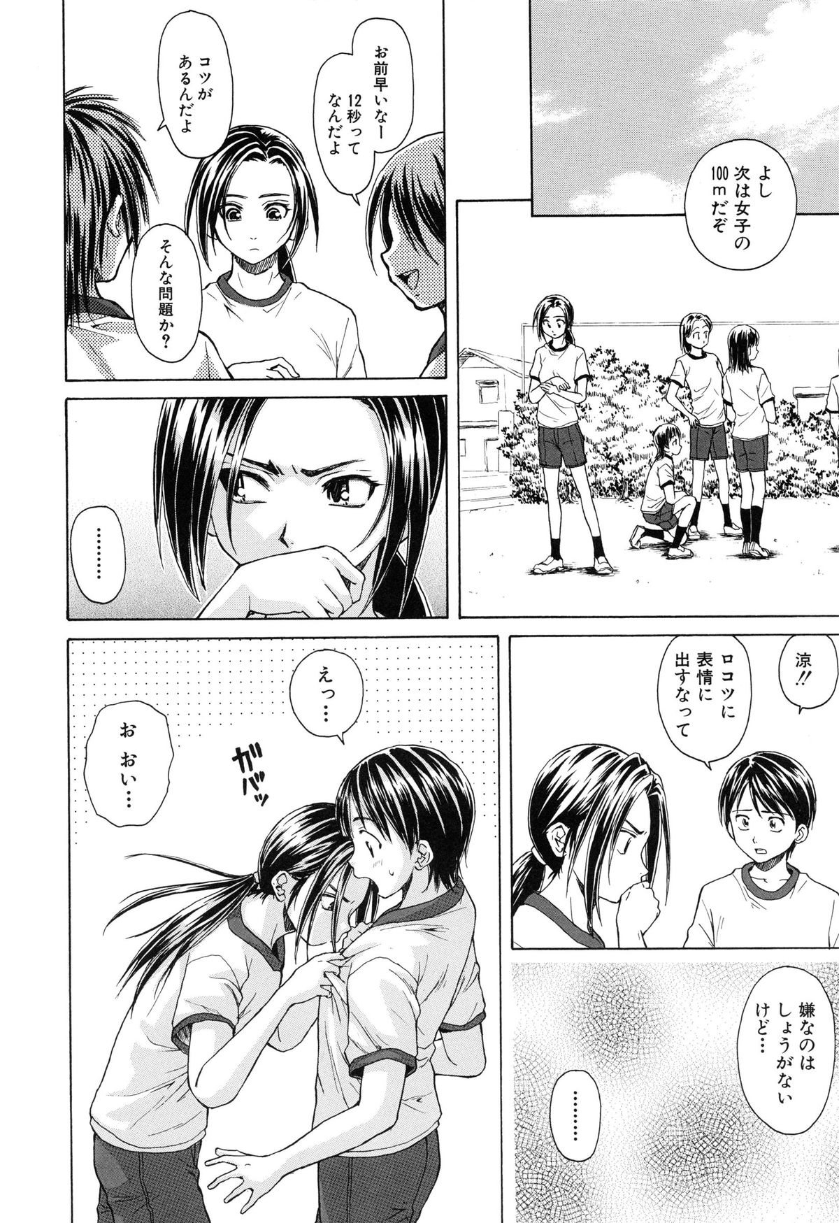 [Fuuga] Setsunai Omoi - Painful Feelings page 23 full