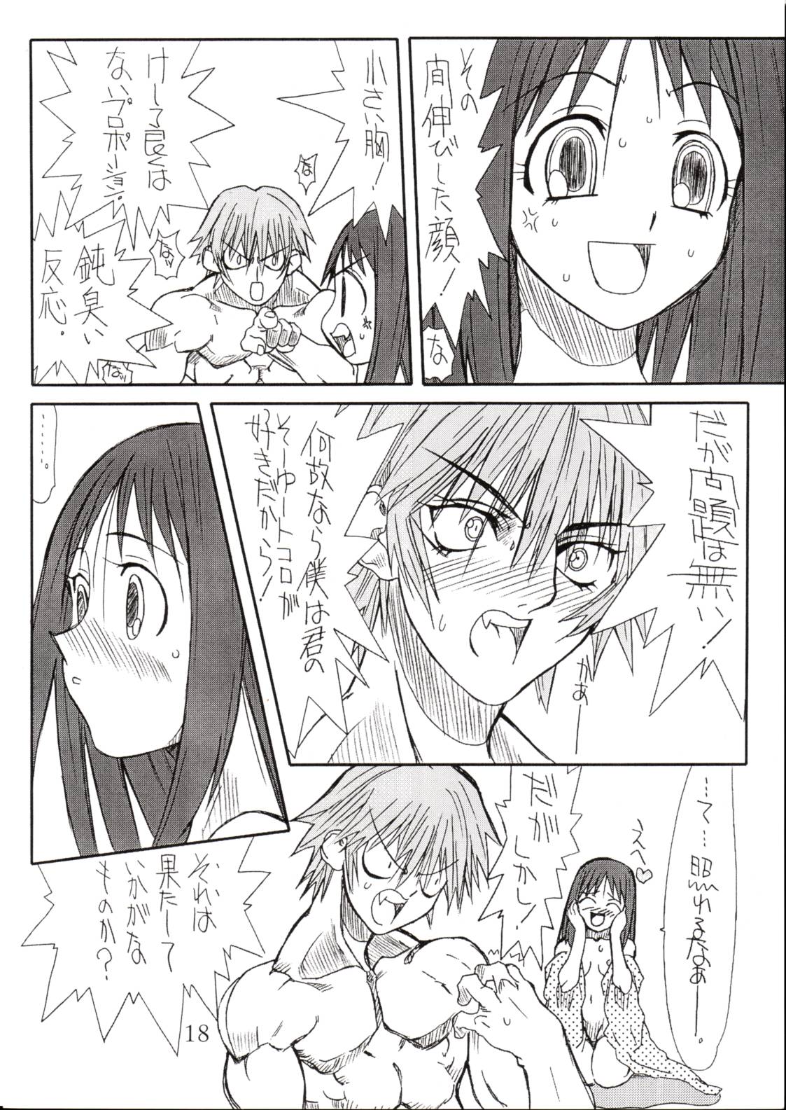 (SC19) [Power Slide (Uttorikun)] Love Cat 4 (Azumanga Daioh) page 17 full