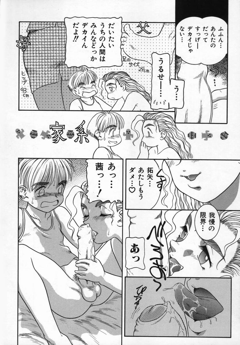 [Nakanoo Kei] Uncut lovers page 16 full