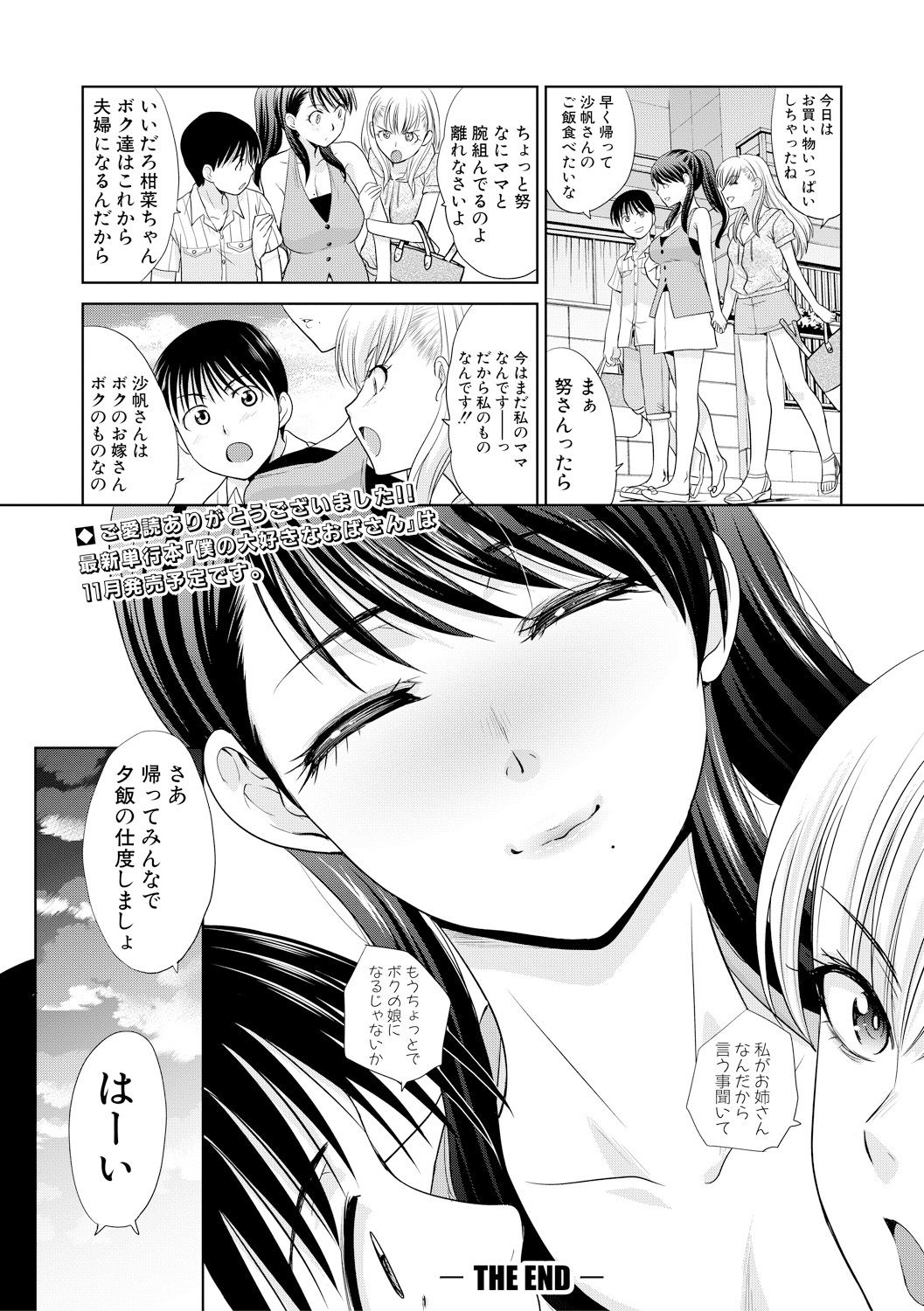 [Itaba Hiroshi] Boku no Daisuki na Oba-san page 176 full