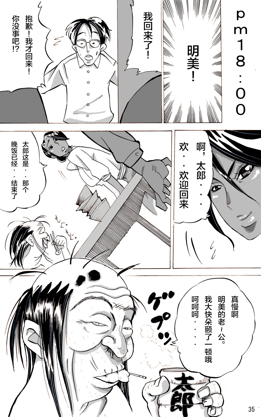 [Mosquito Man] Zoku Yankee Zuma Akemi ~Otosare Muchi Muchi Zuma~Chinese] [新桥月白日语社] page 36 full