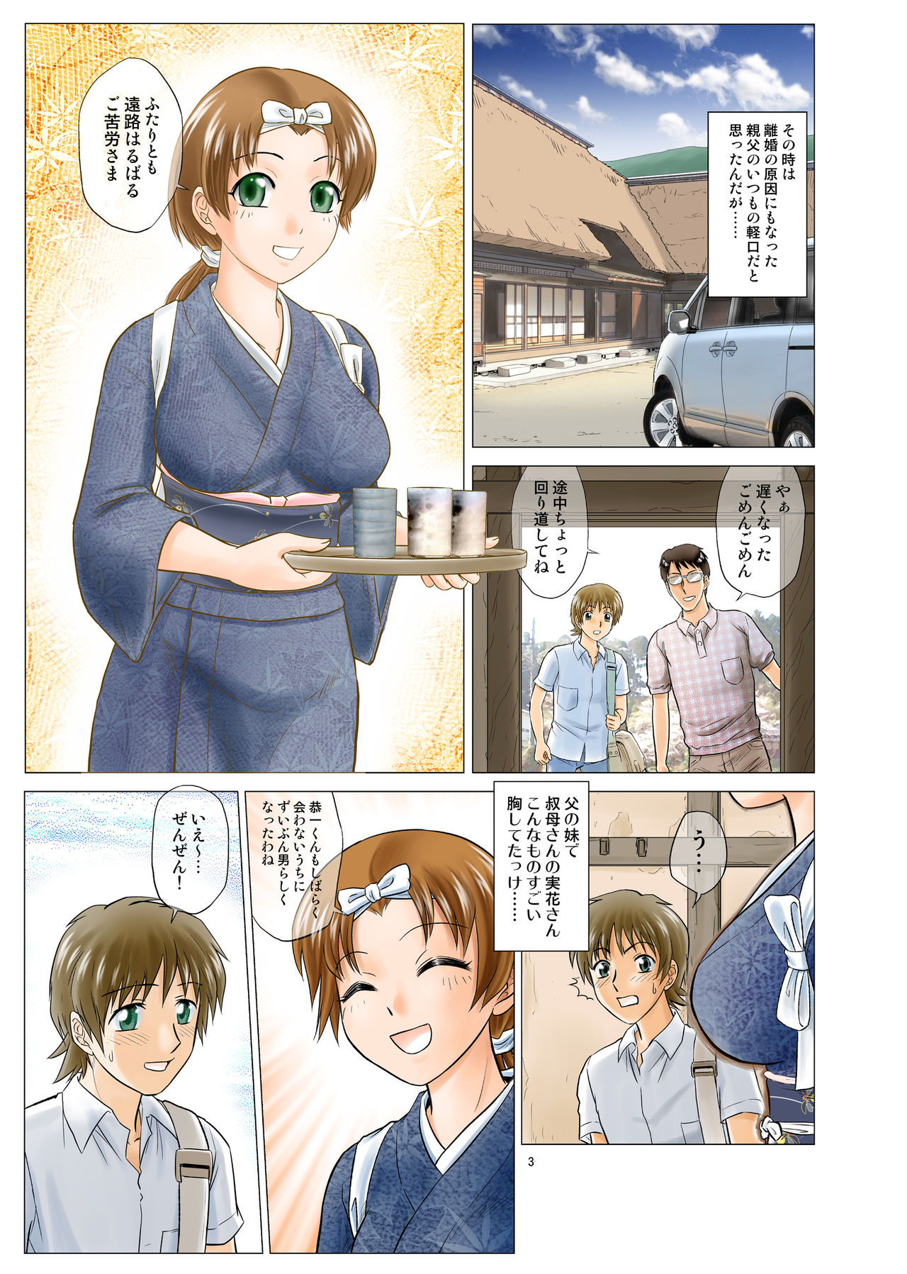 [Nankin Honpo (Nankin Maachan)] Irekae Mura Diary Soushuuhen Zenpen page 3 full