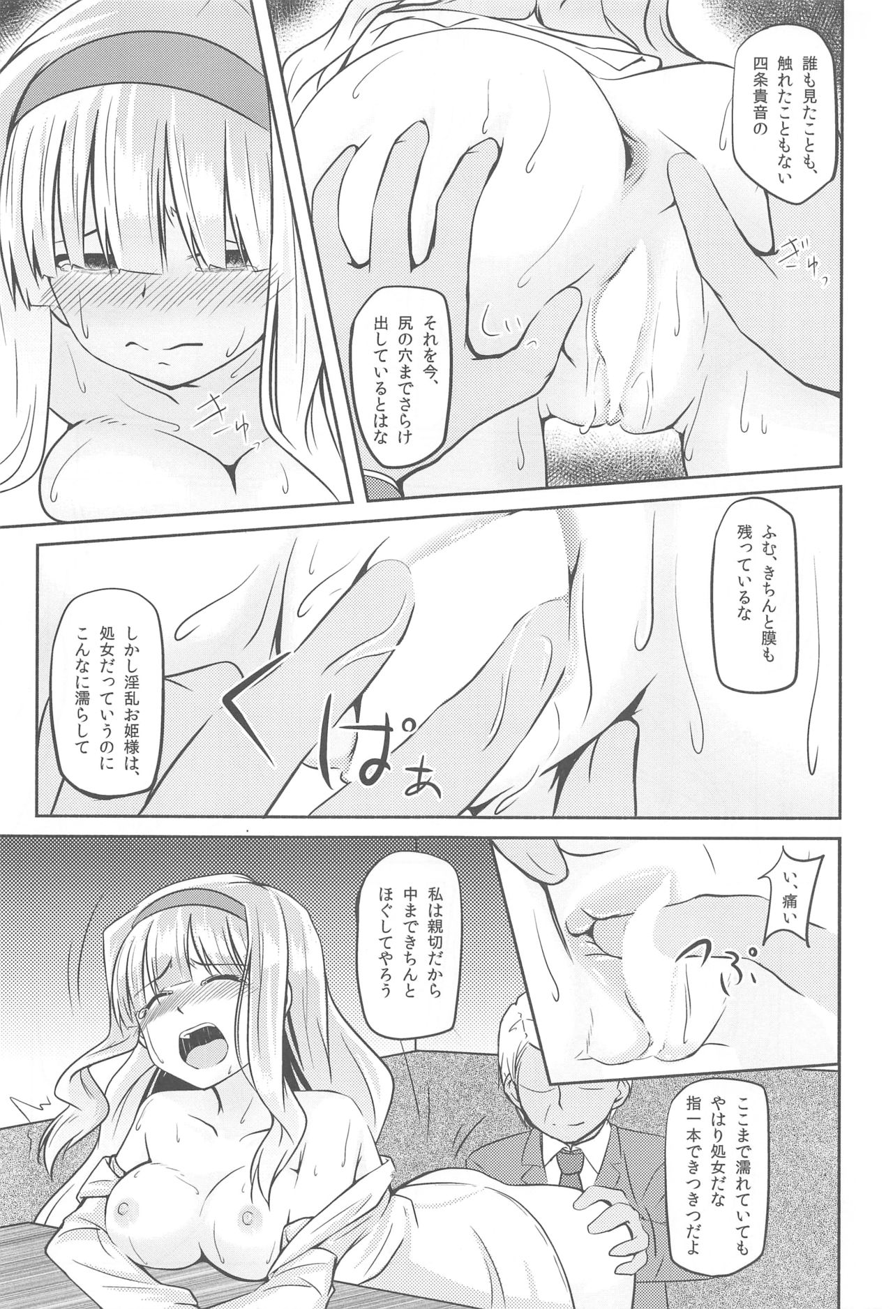 (C85) [Aloe-nano (Nanotsuki)] Tsukikage -moonlight- (THE IDOLM@STER) page 18 full